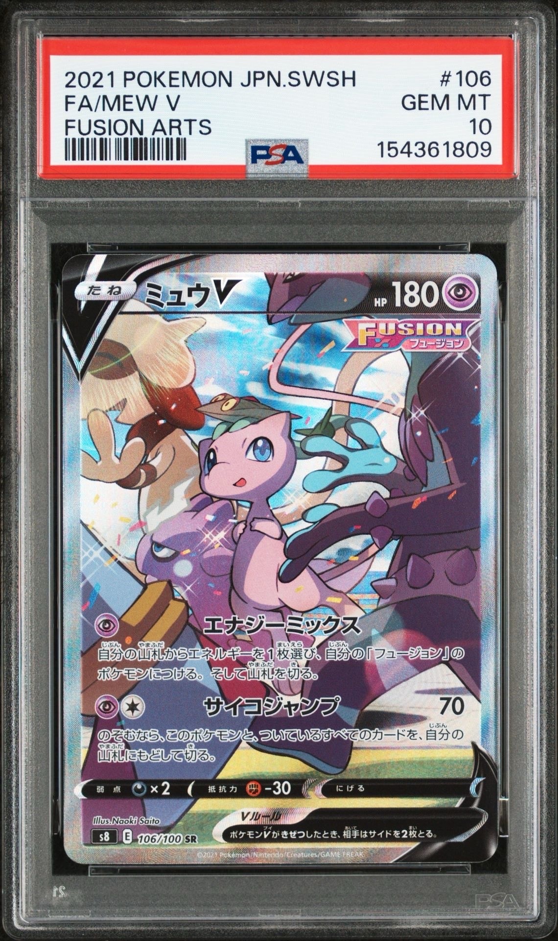 ミュウV SR: SA[S8 106/100](拡張パック「フュージョンアーツ」)