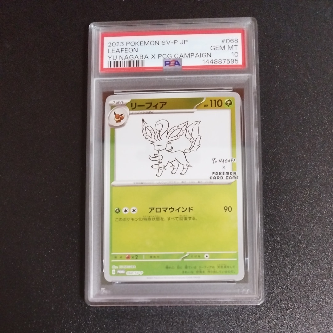 リーフィア: プロモ [SV-P 068](「YU NAGABA×ポケモンカードゲーム」プロモーションカード「SV-P」)