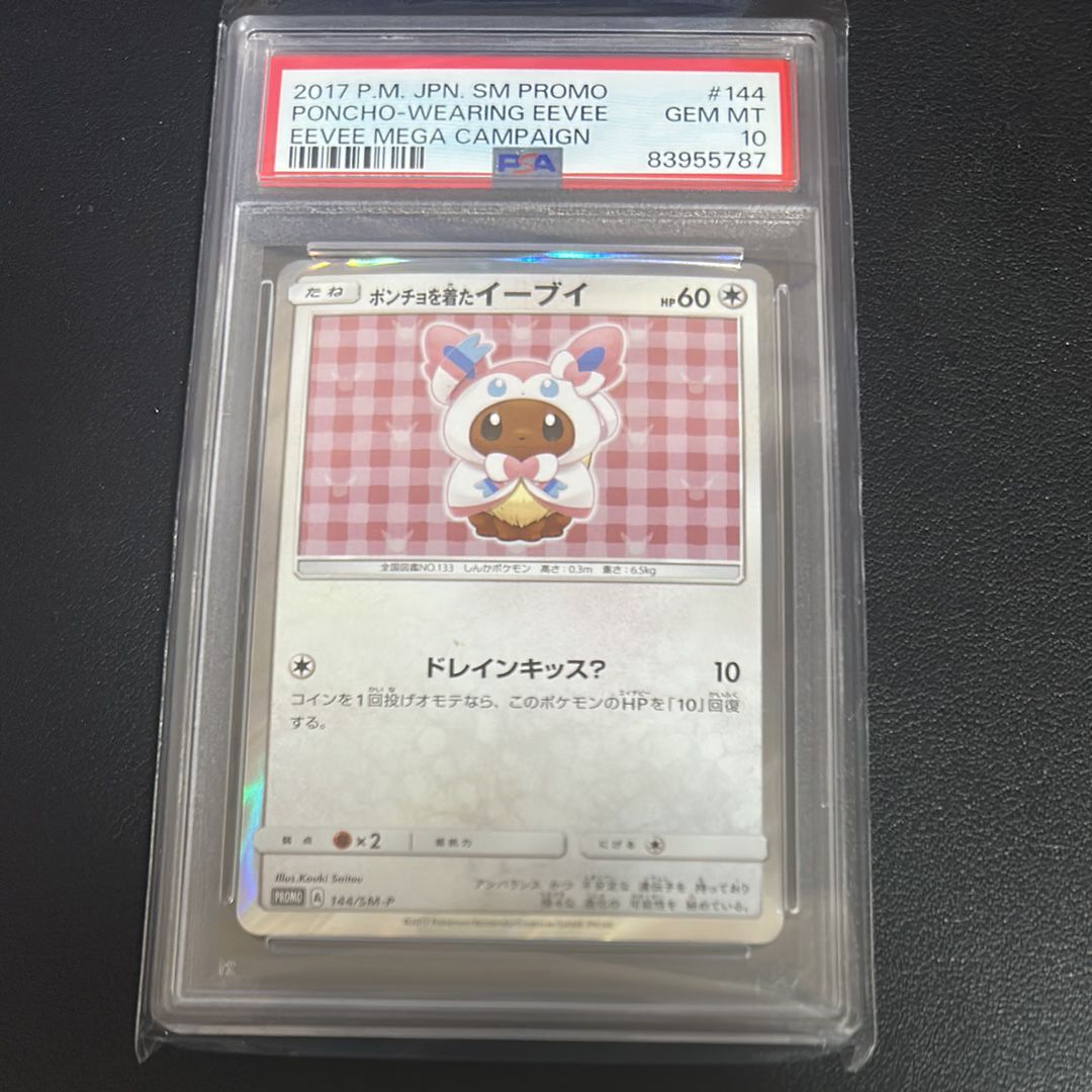 ポンチョを着たイーブイ: プロモ[SM-P 144](プロモーションカード「SM-P」)