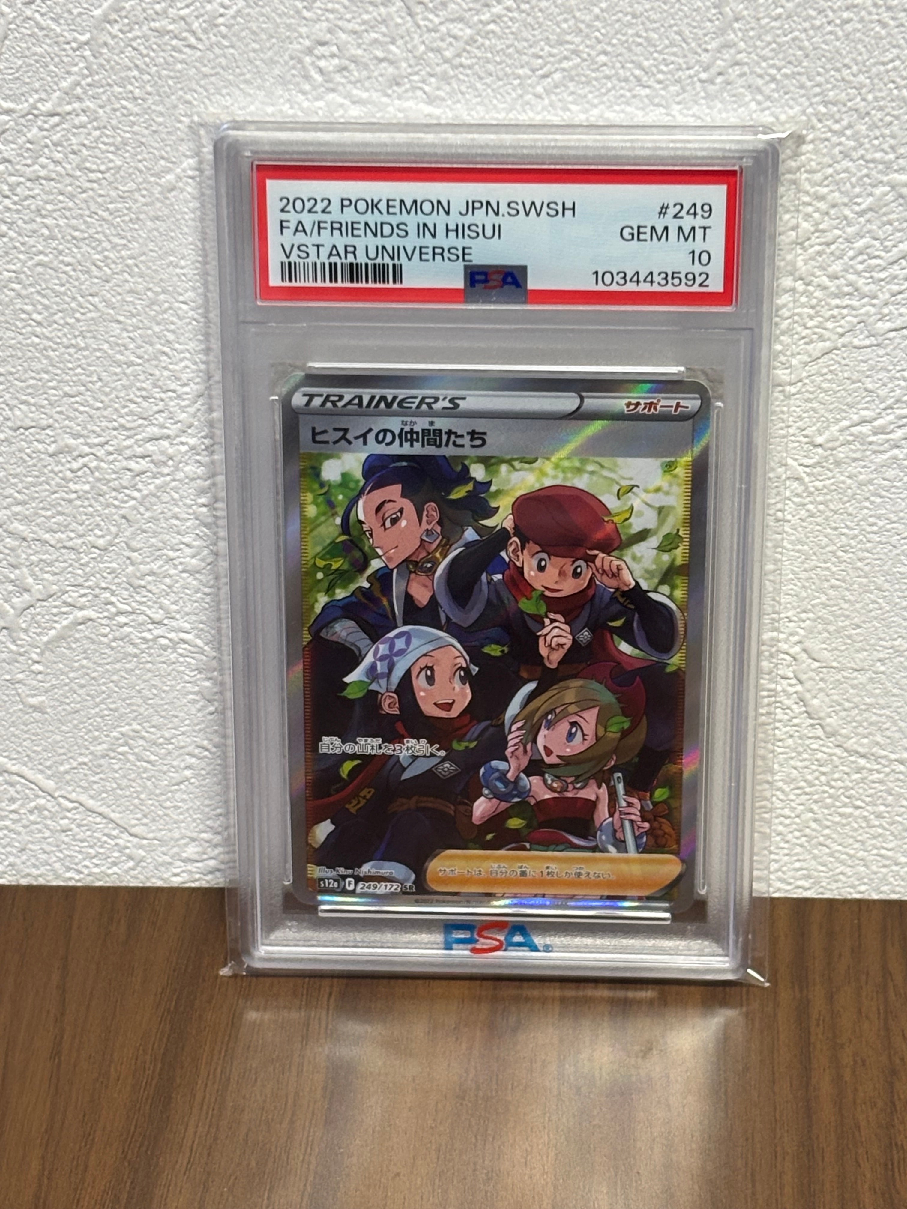 ヒスイの仲間たち SR[s12a 249/172](ハイクラスパック「VSTARユニバース」)