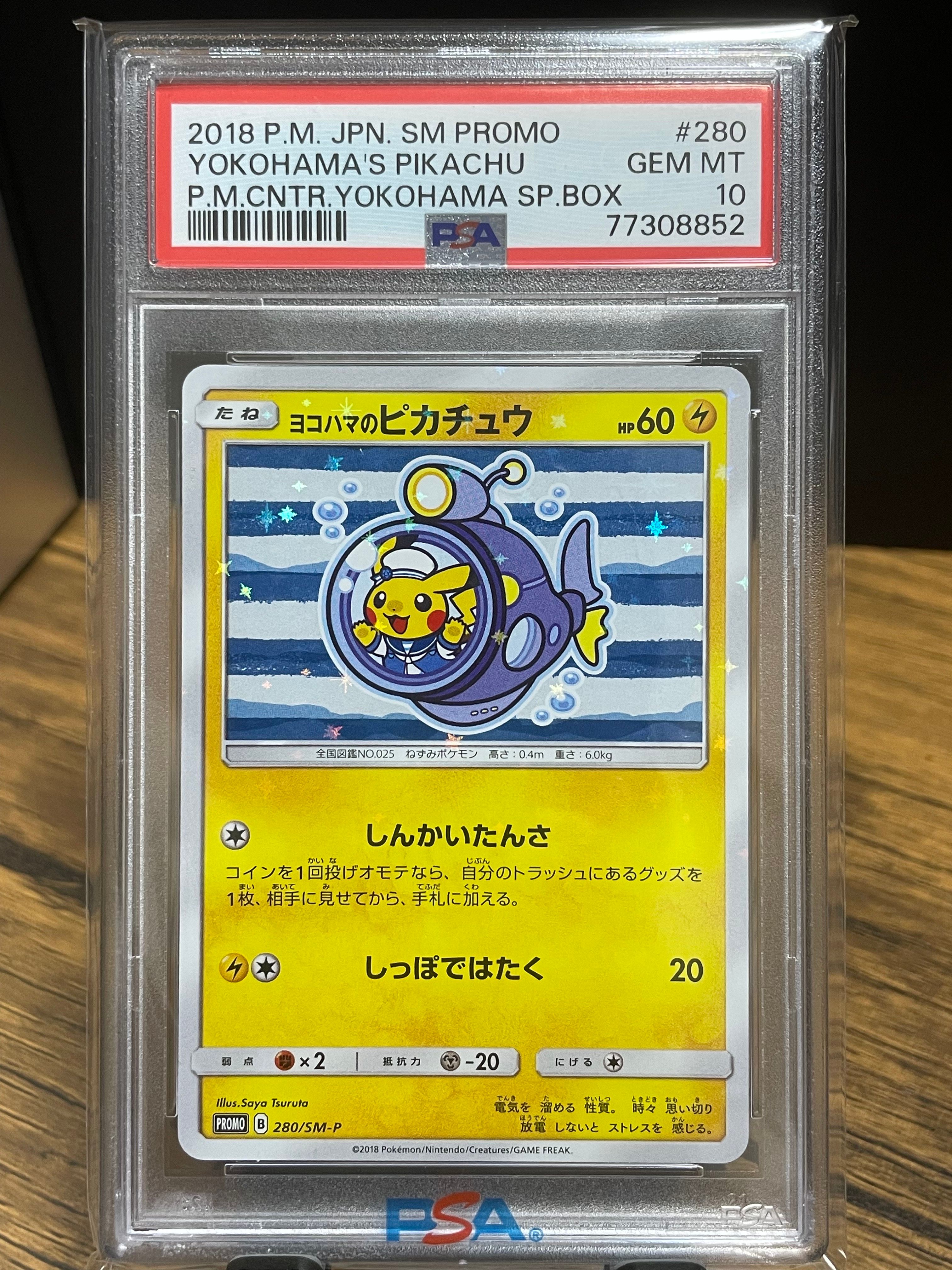 ヨコハマのピカチュウ: プロモ[SM-P 280](プロモーションカード「SM-P」)
