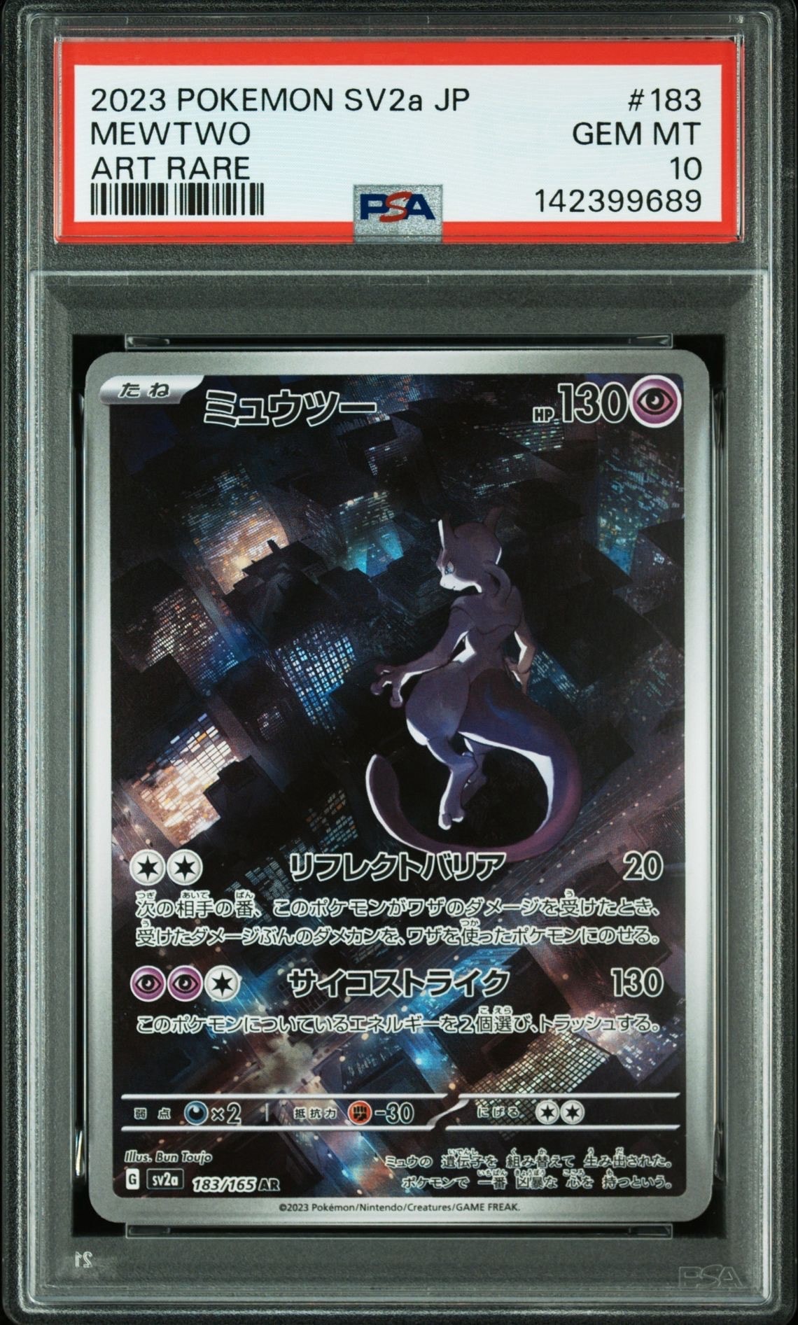 ミュウツー AR[SV2a 183/165](強化拡張パック「ポケモンカード151」)
