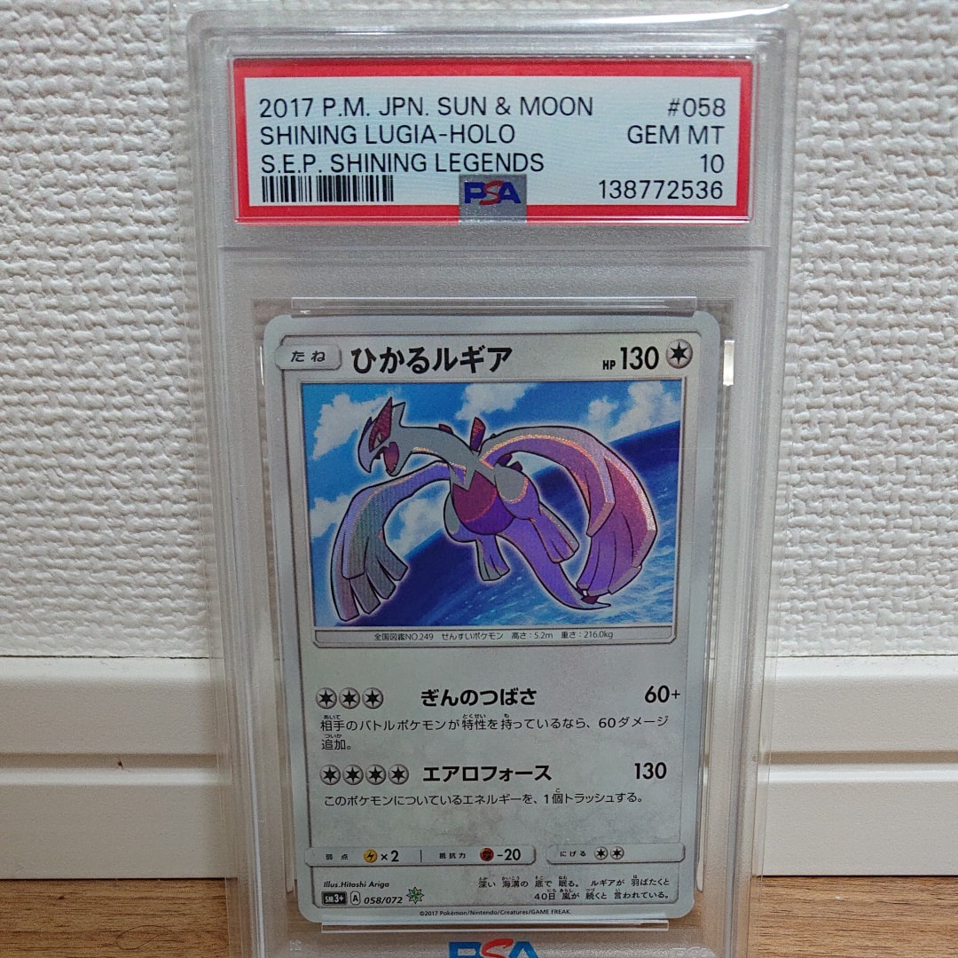 PSA10】ひかるルギア H[SM3+ 058/072](強化拡張パック「ひかる