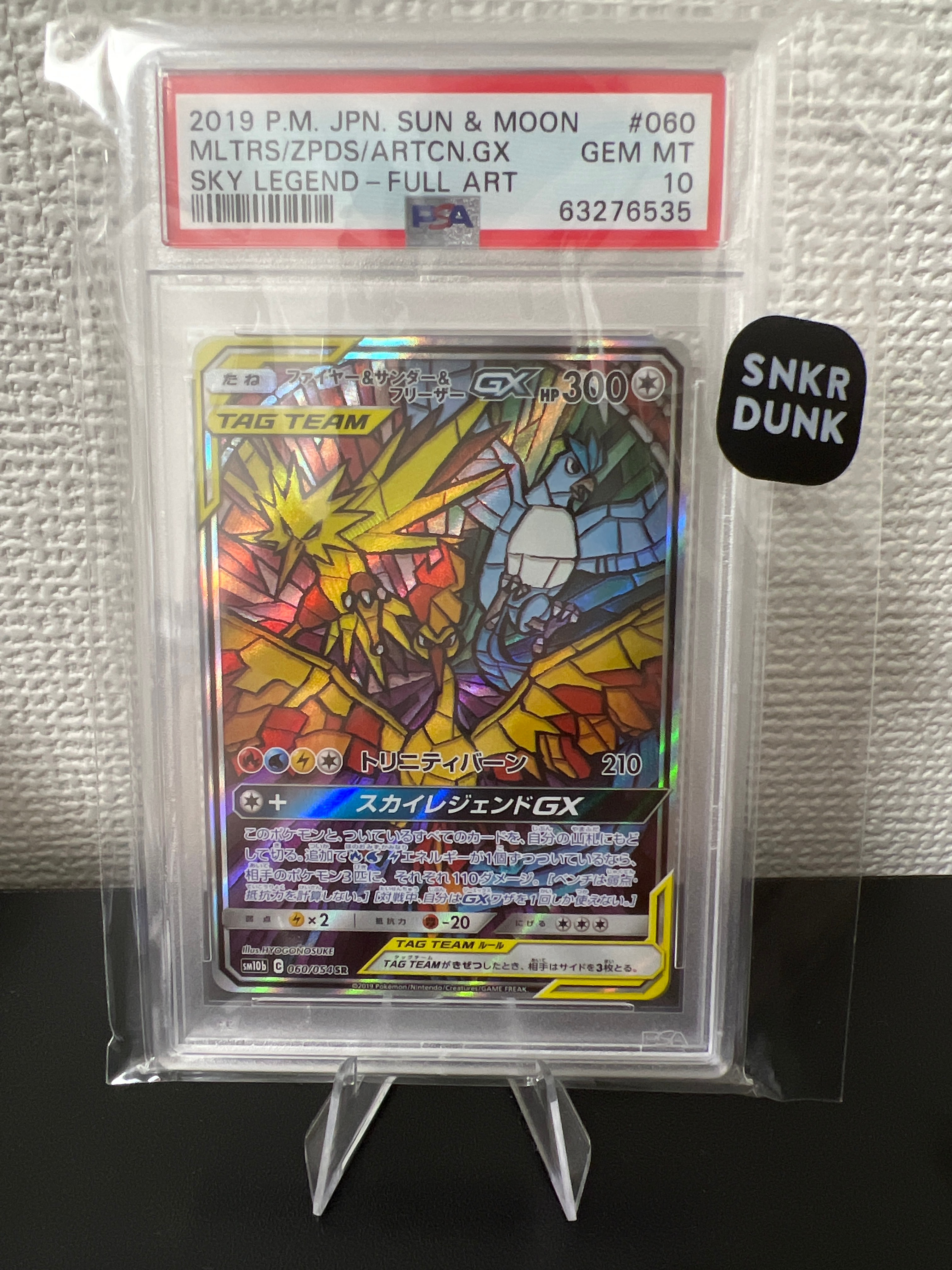 ファイヤー&サンダー&フリーザーGX SR: SA (三鳥) [SM10b 060/054](強化拡張パック「スカイレジェンド」)