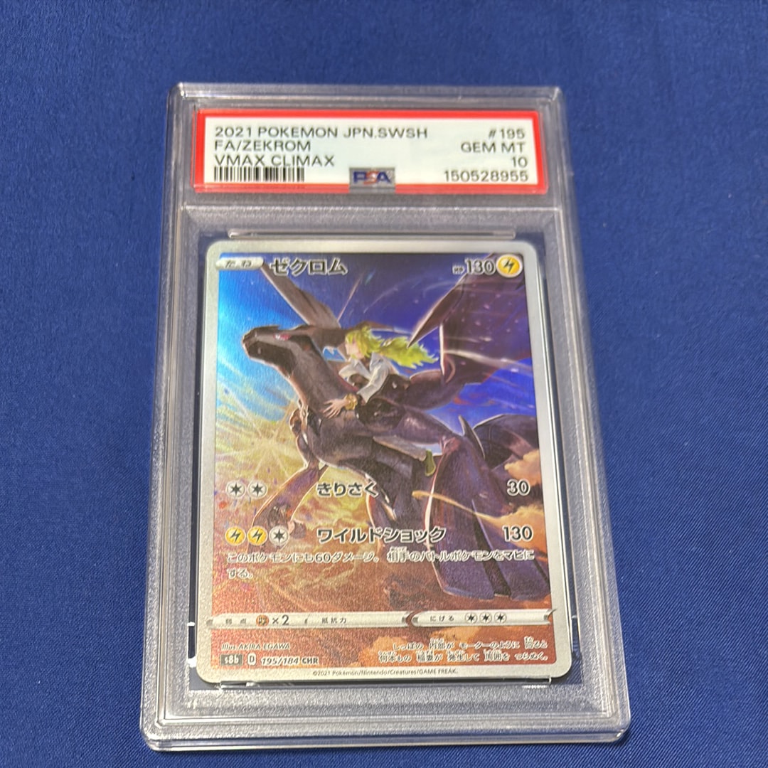 ゼクロム (N) CHR[s8b 195/184](ハイクラスパック「VMAXクライマックス