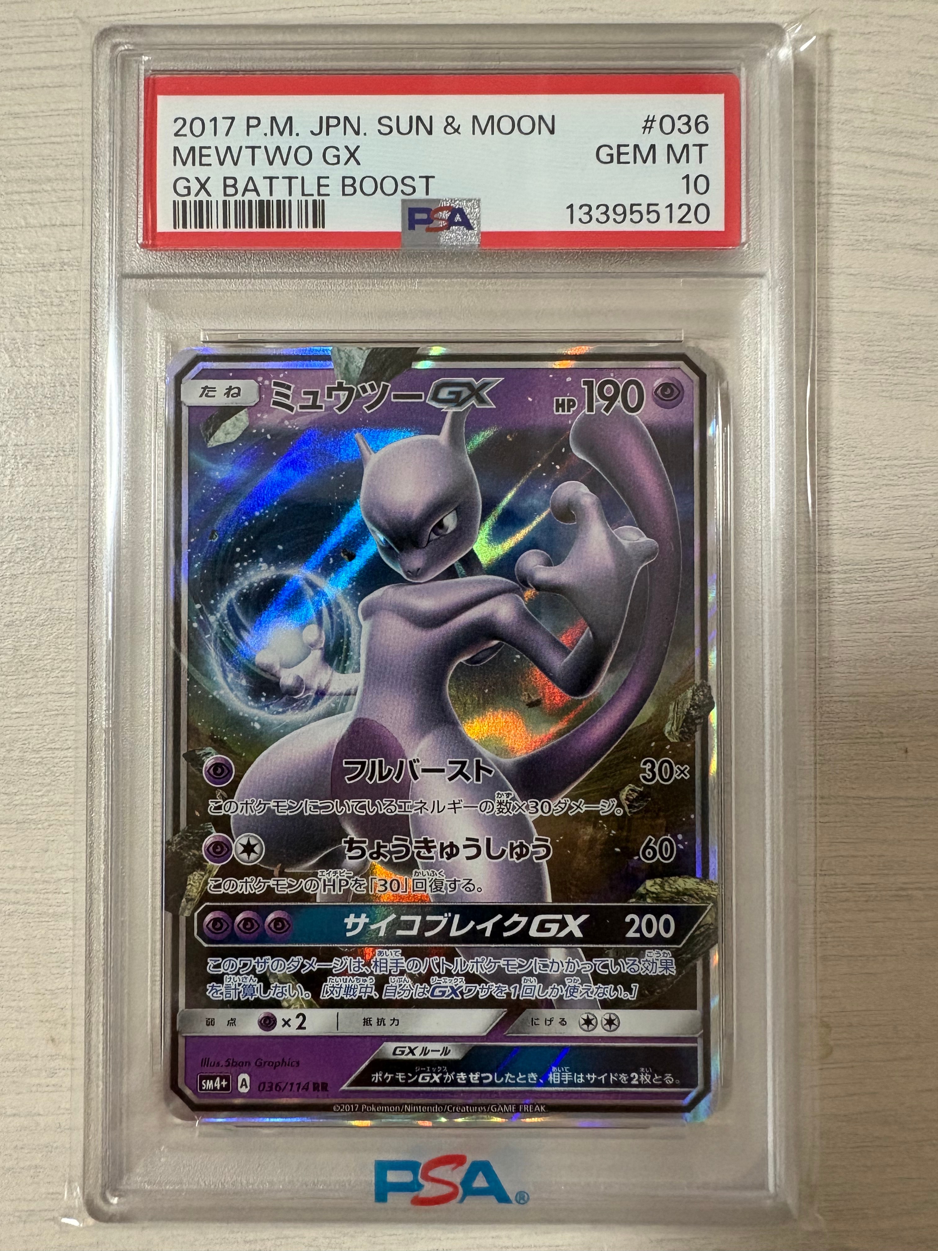 ミュウツーGX RR [SM4+ 036/114](ハイクラスパック「GXバトルブースト」)