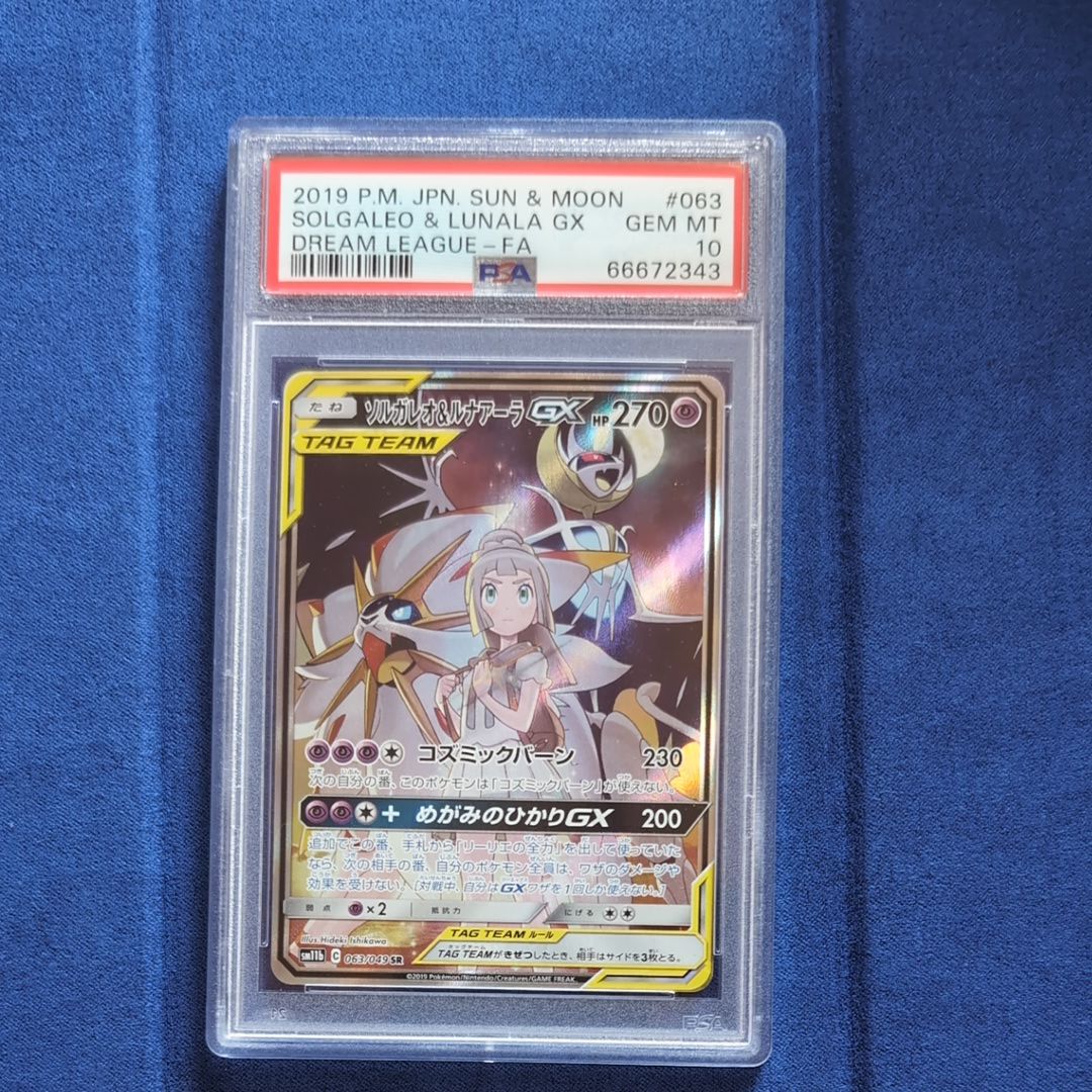 ソルガレオ&ルナアーラGX (リーリエ) SR :SA (ソルルナGX) [SM11b 063/049](強化拡張パック「ドリームリーグ」)