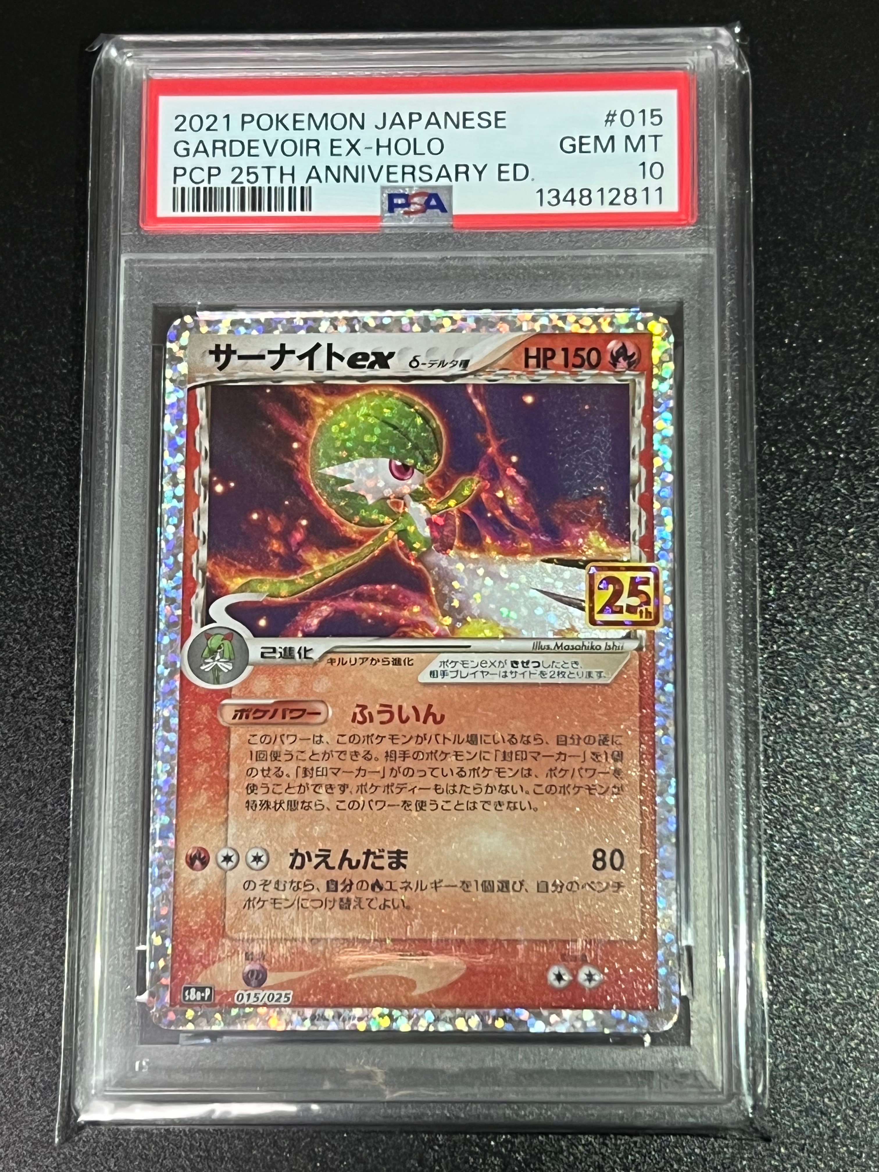 サーナイトex δ-デルタ種 P [S8a-P 015/025](プロモカードパック「25th ANNIVERSARY edition」)