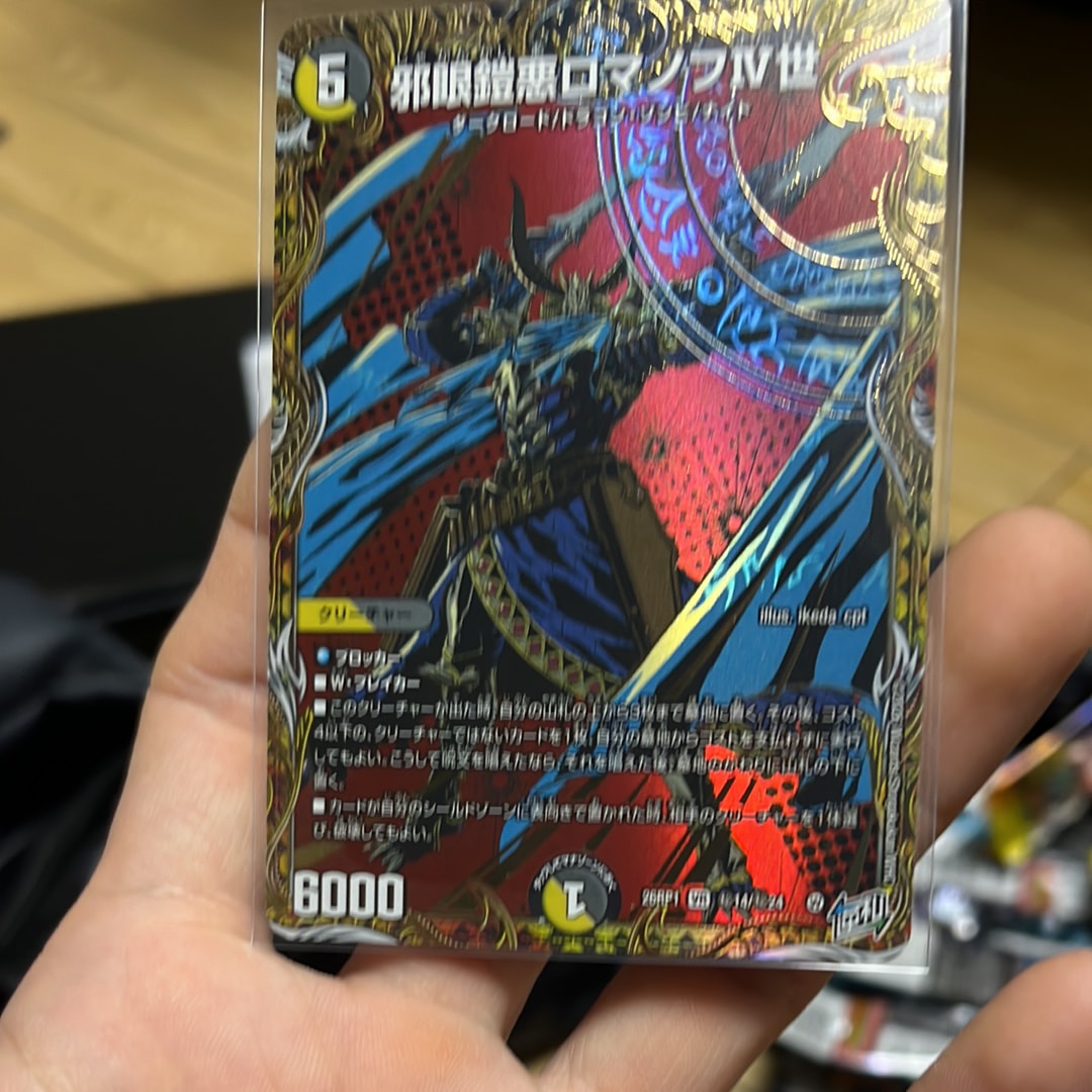 邪眼鎧悪ロマノフIV世 VR [26RP1 秘14/秘24](逆札篇 第1弾「逆転神VS切札竜 ガルド・オブ・ボルメテウス」)