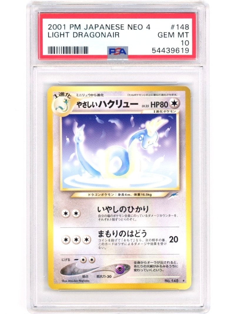 【PSA8】やさしいハクリュー ★ No.148 旧裏 状態D】やさしいハクリュー ☆ : 旧裏 [neo4 No.148](ポケモンカード