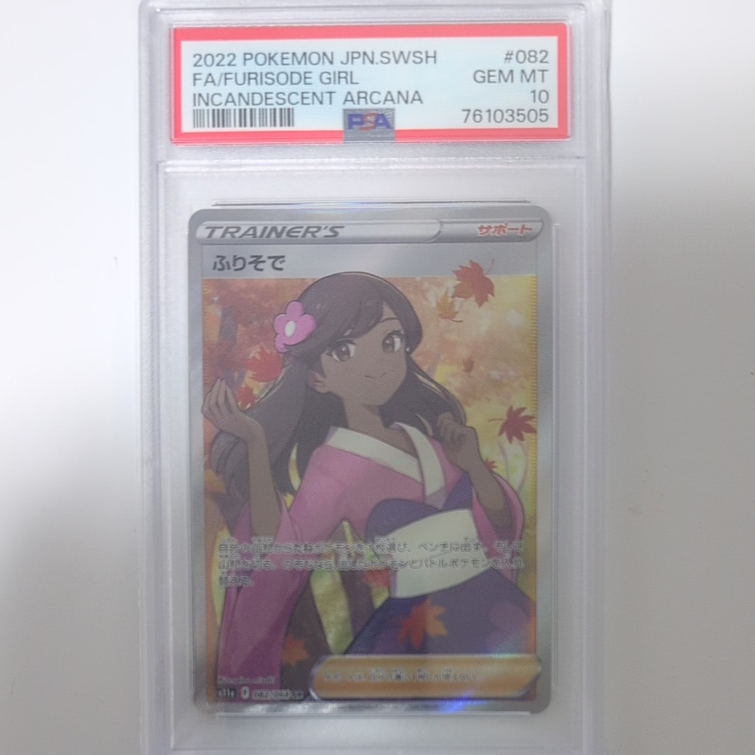 ふりそで SR [s11a 082/068](強化拡張パック『白熱のアルカナ』)