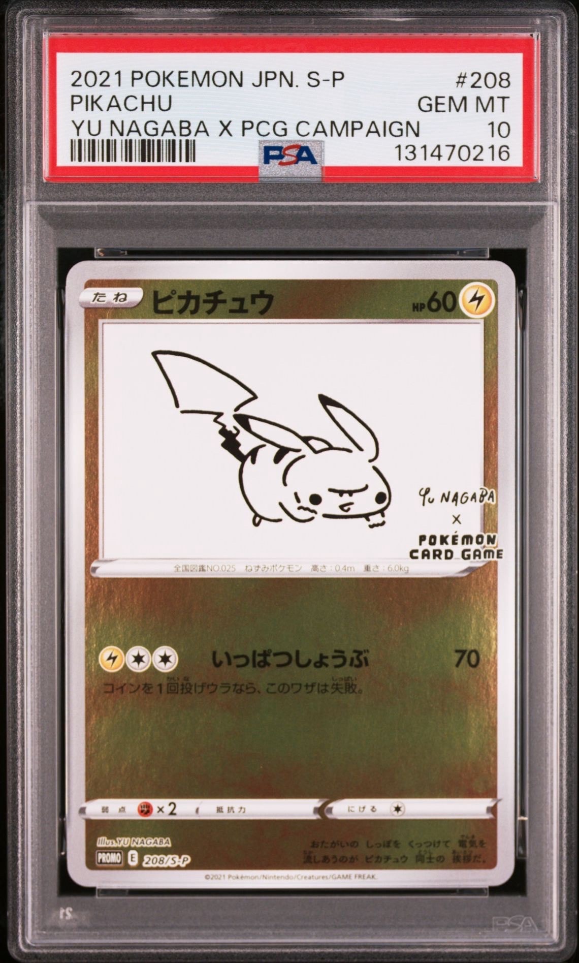 ピカチュウ:プロモ [S-P 208](「YU NAGABA×ポケモンカードゲーム」プロモーションカード「S-P」)