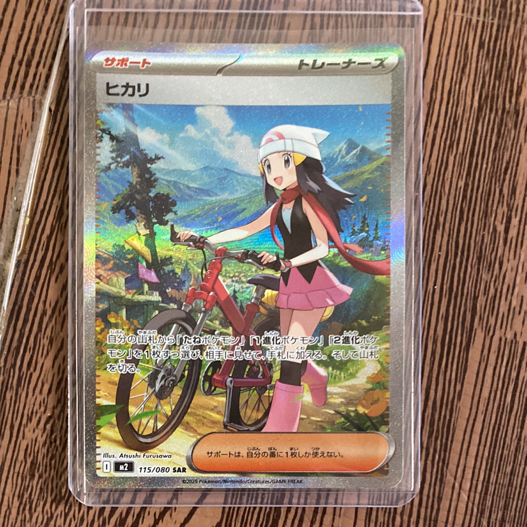 ヒカリ SAR [M2 115/080](拡張パック「インフェルノX」)