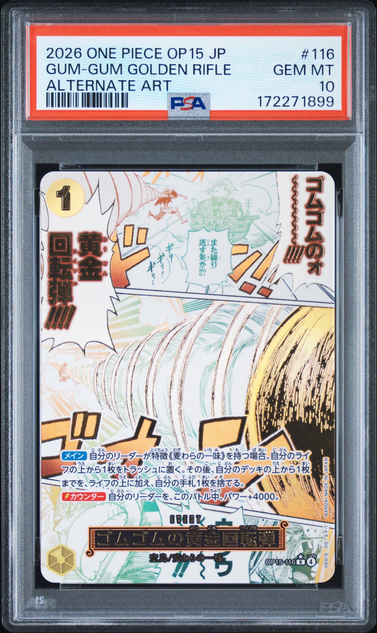 PSA10】ゴムゴムの黄金回転弾 R-P [OP15-116](ブースターパック「神の