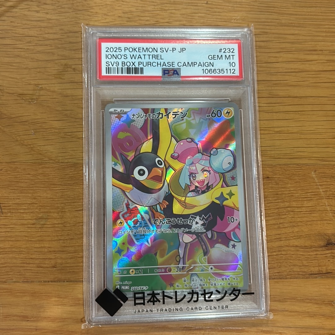 ナンジャモのカイデン P [SV-P 232](プロモーションカード「拡張パック