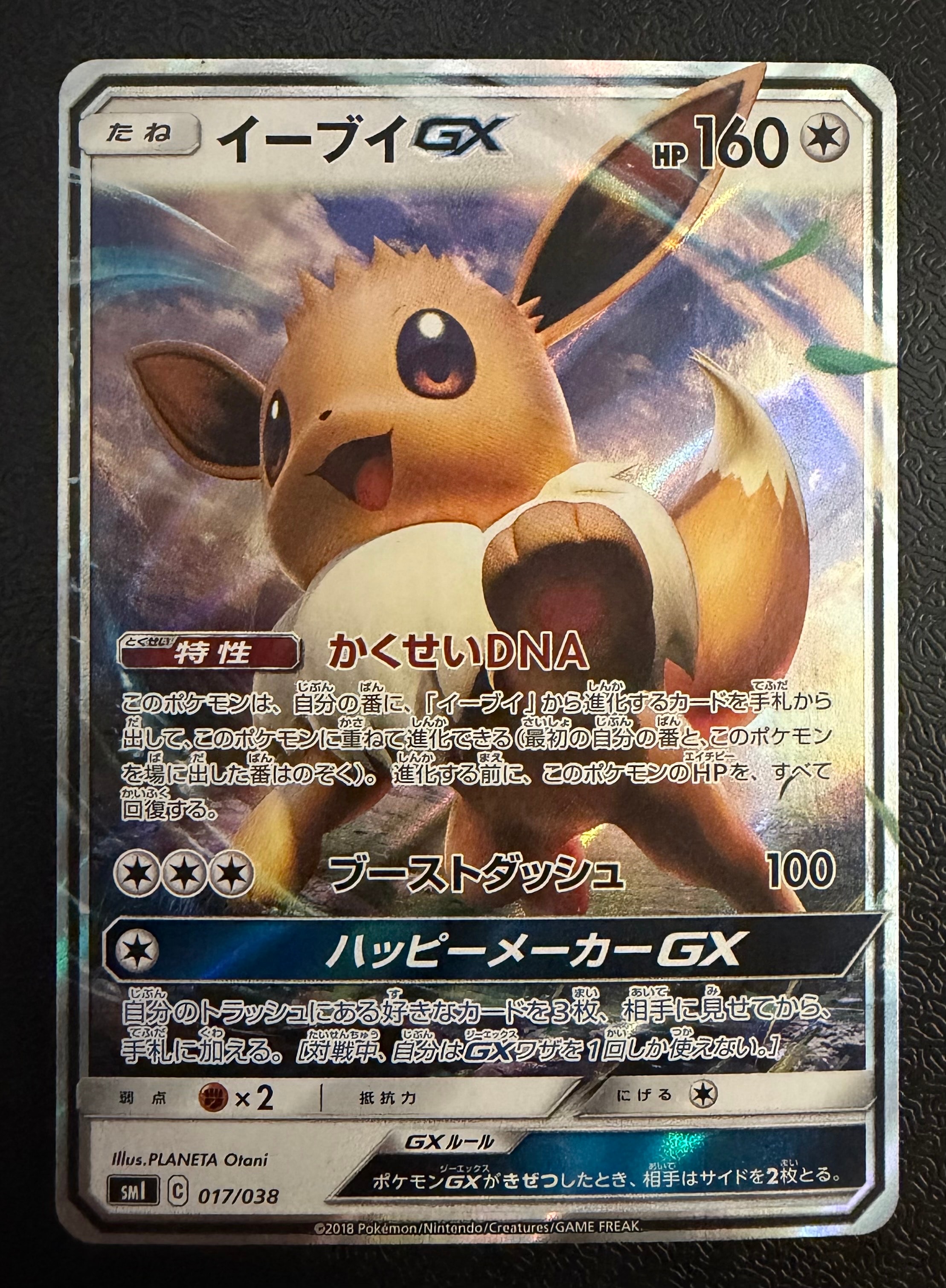 PSA9】イーブイGX [SMI 018/038](スターターセット「炎のブースターGX