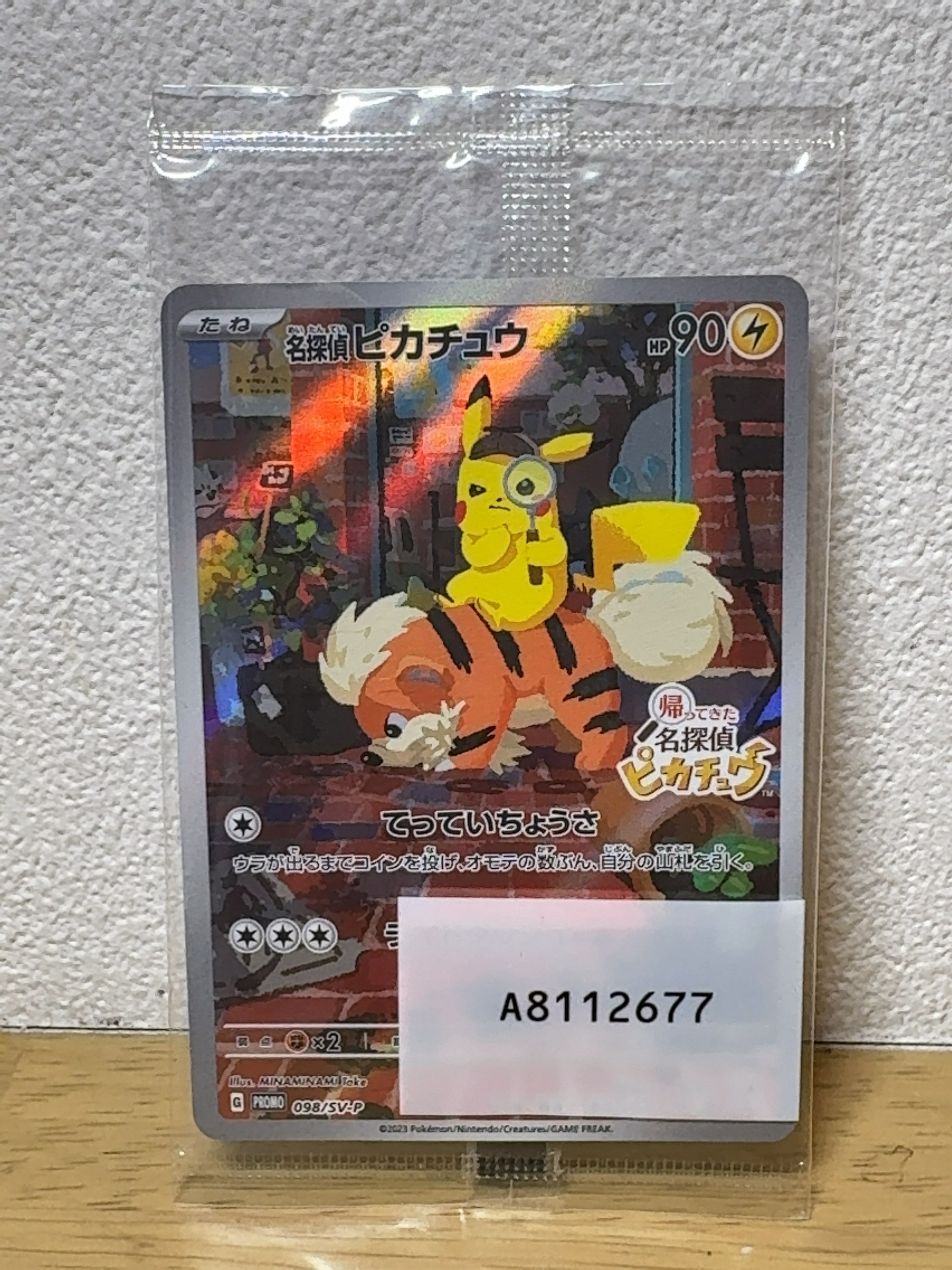 名探偵ピカチュウ: プロモ [SV-P 098](プロモーションカード「SV-P」)