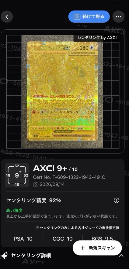 メガレックウザex MUR [M6 113/076](拡張パック「ストームエメラルダ」)