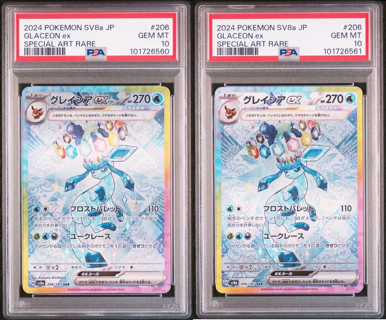 グレイシアex SAR [SV8a 206/187](ハイクラスパック「テラスタルフェスex」)