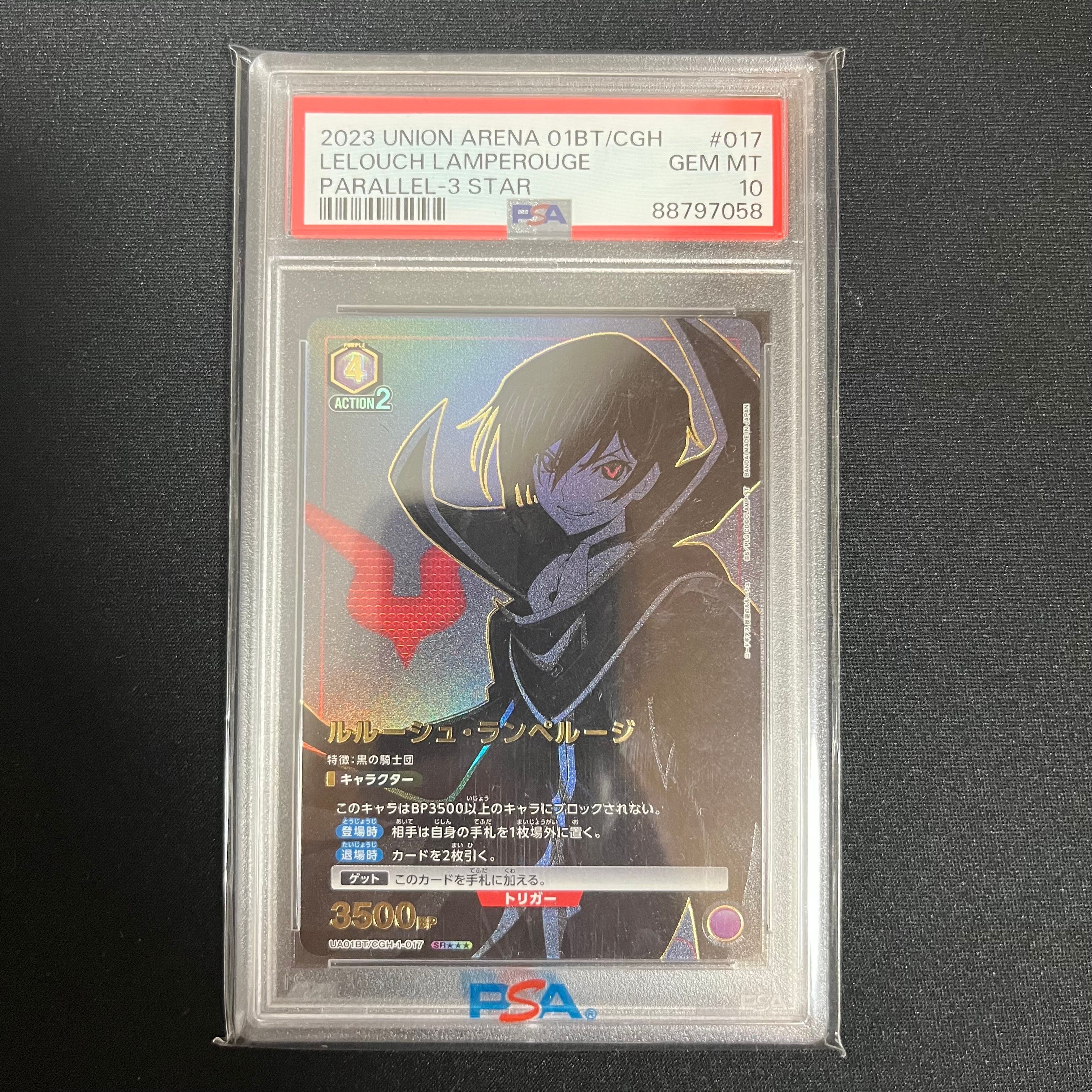 ルルーシュ・ランペルージ SR★★★[UA01BT-CGH-1-017](ユニオンアリーナ 第1弾 ブースター「コードギアス 反逆のルルーシュ」)