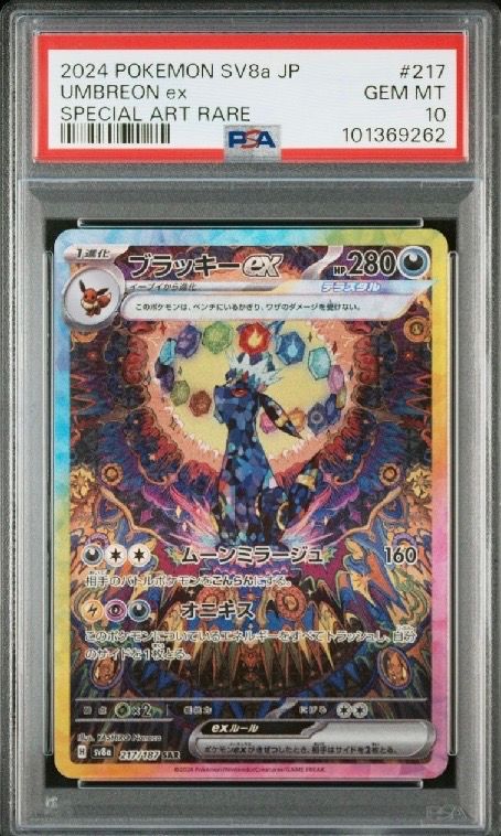 ブラッキーex SAR [SV8a 217/187](ハイクラスパック「テラスタルフェスex」)