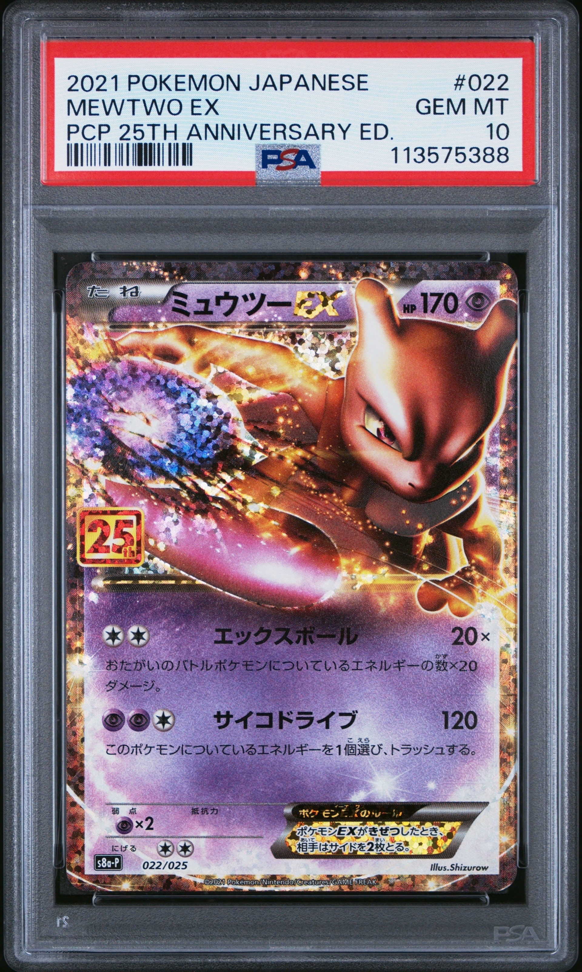 PSA10】サザンドラEX SR :1ED [XY6 084/078](拡張パック「エメラルド