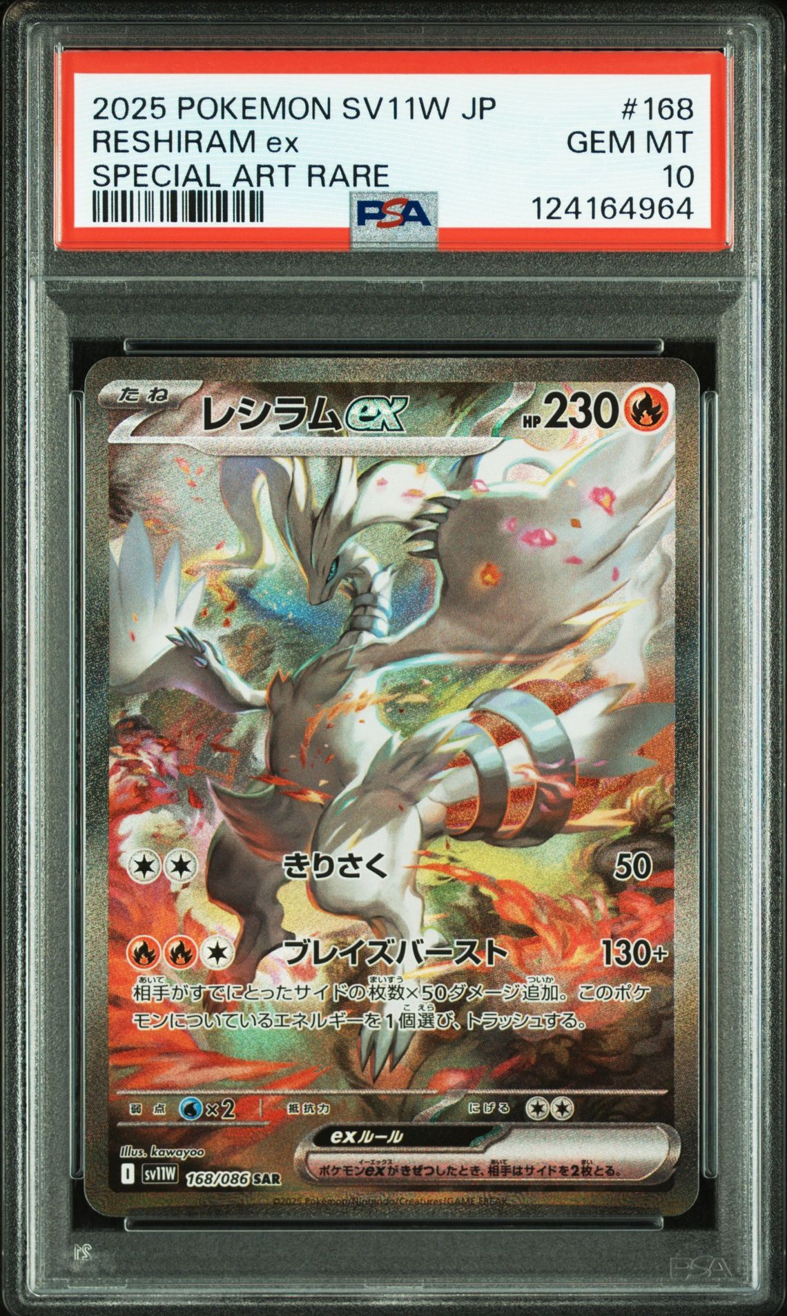 レシラムex SAR [SV11W 168/086](拡張パック「ホワイトフレア」)