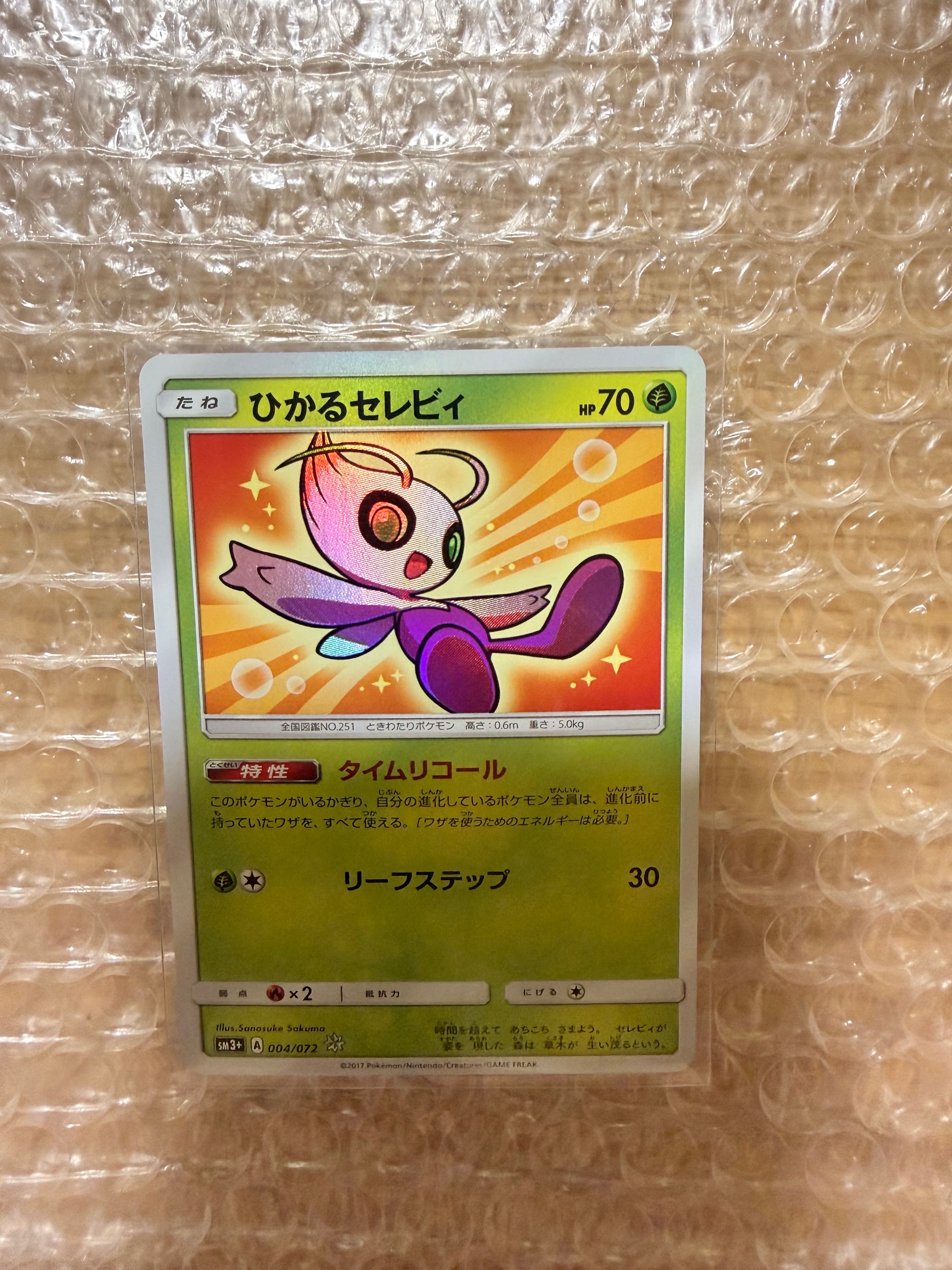 ひかるセレビィ H[SM3+ 004/072](強化拡張パック「ひかる伝説」)の新品