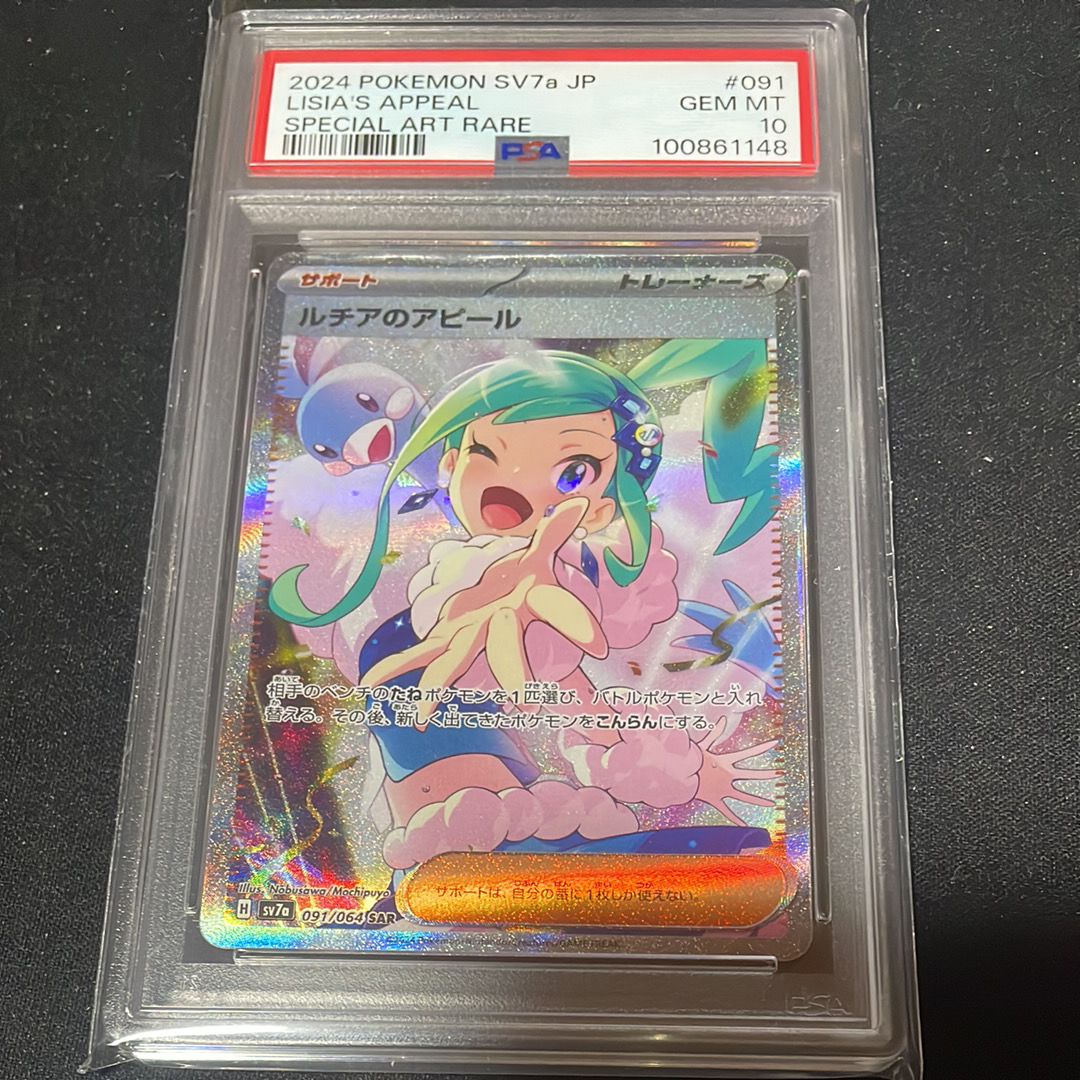 ルチアのアピール SAR [SV7a 091/064](強化拡張パック「楽園ドラゴーナ」)