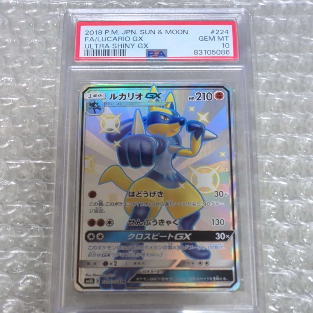 状態B】ルカリオGX SSR[SM8b 224/150](ハイクラスパック「GXウルトラ