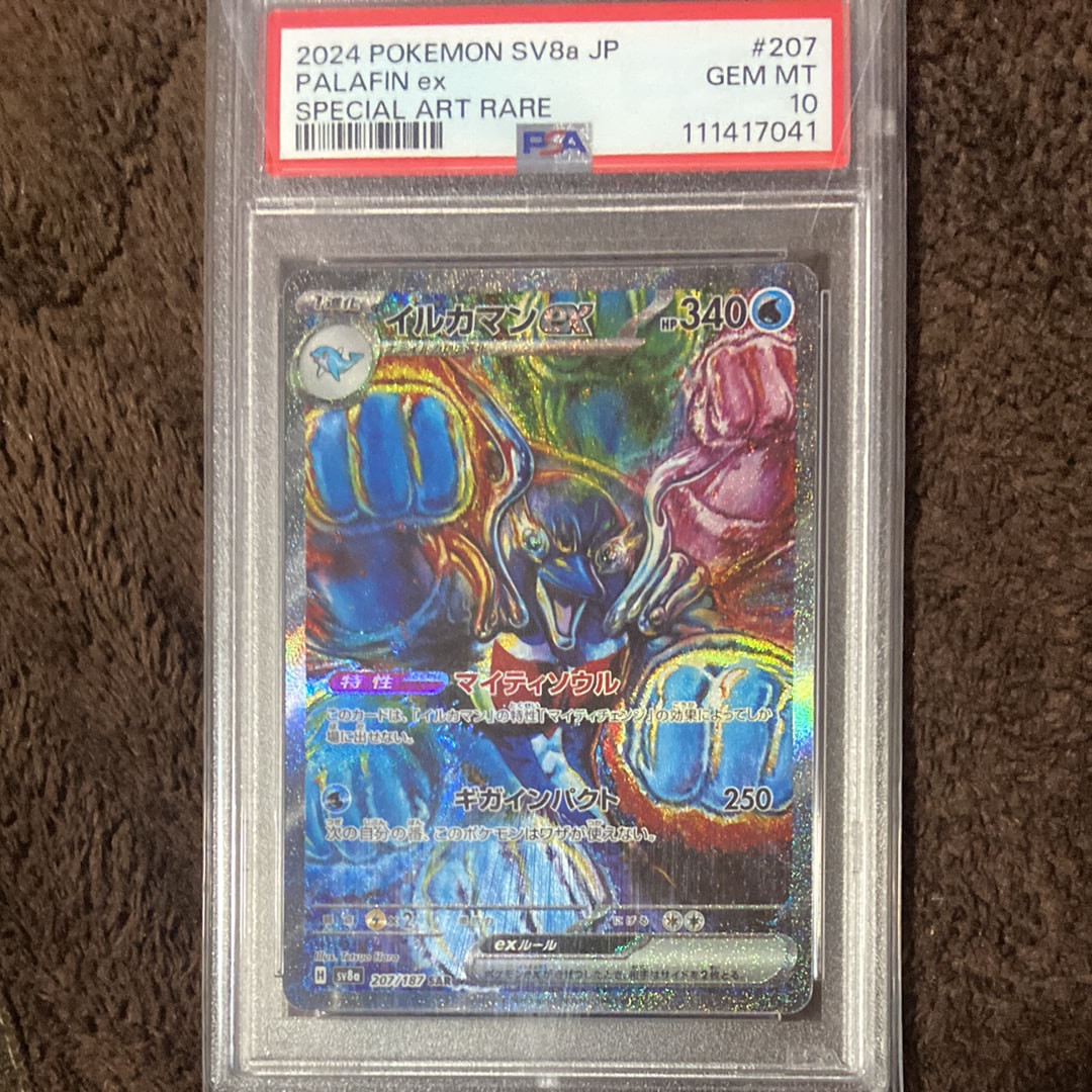 PSA10】イルカマンex SAR [SV8a 207/187](ハイクラスパック「テラス