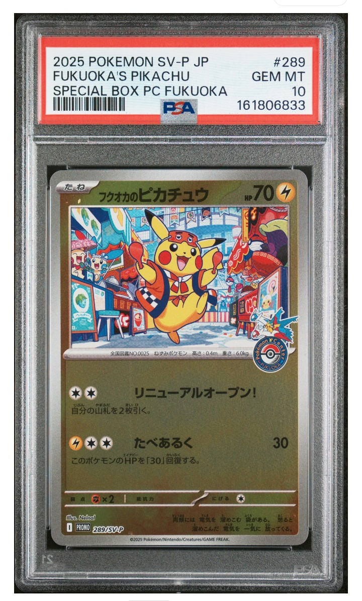 フクオカのピカチュウ P [SV-P 289](スペシャルBOX「ポケモンセンターフクオカ」)