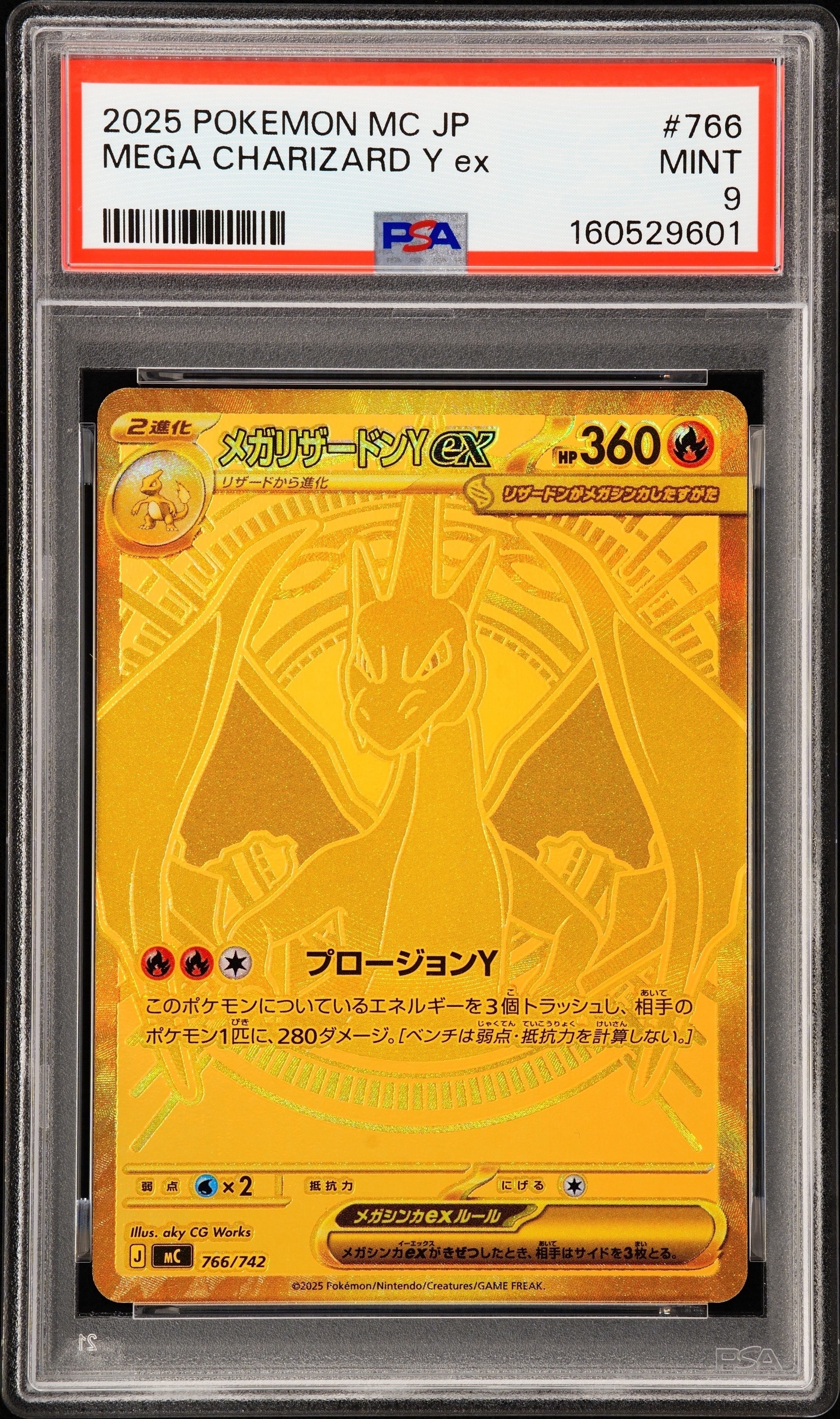 メガリザードンYex MUR仕様 [MC 766/742](スタートデッキ100「バトル