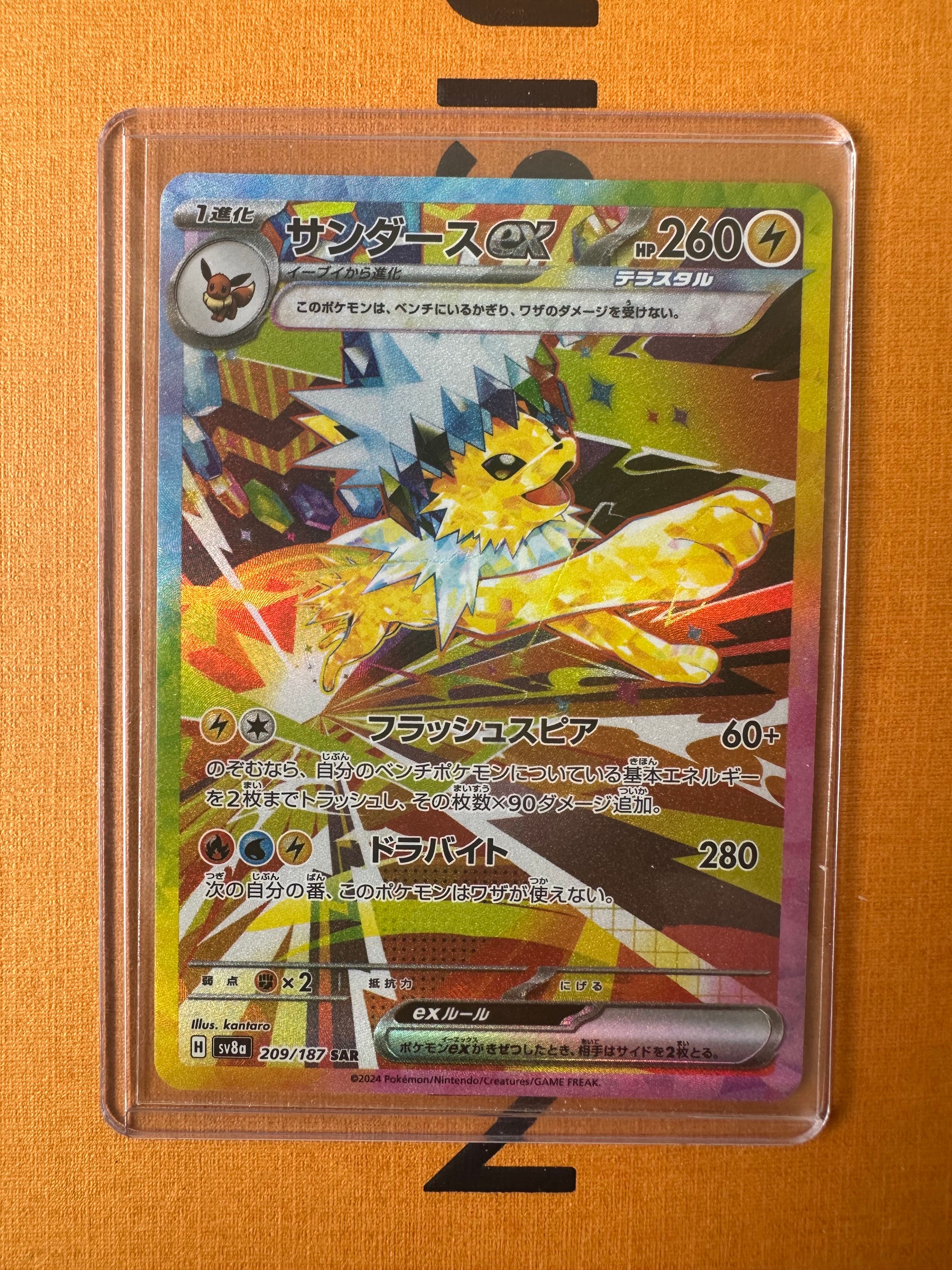 サンダースex SAR [SV8a 209/187](ハイクラスパック「テラスタルフェスex」)
