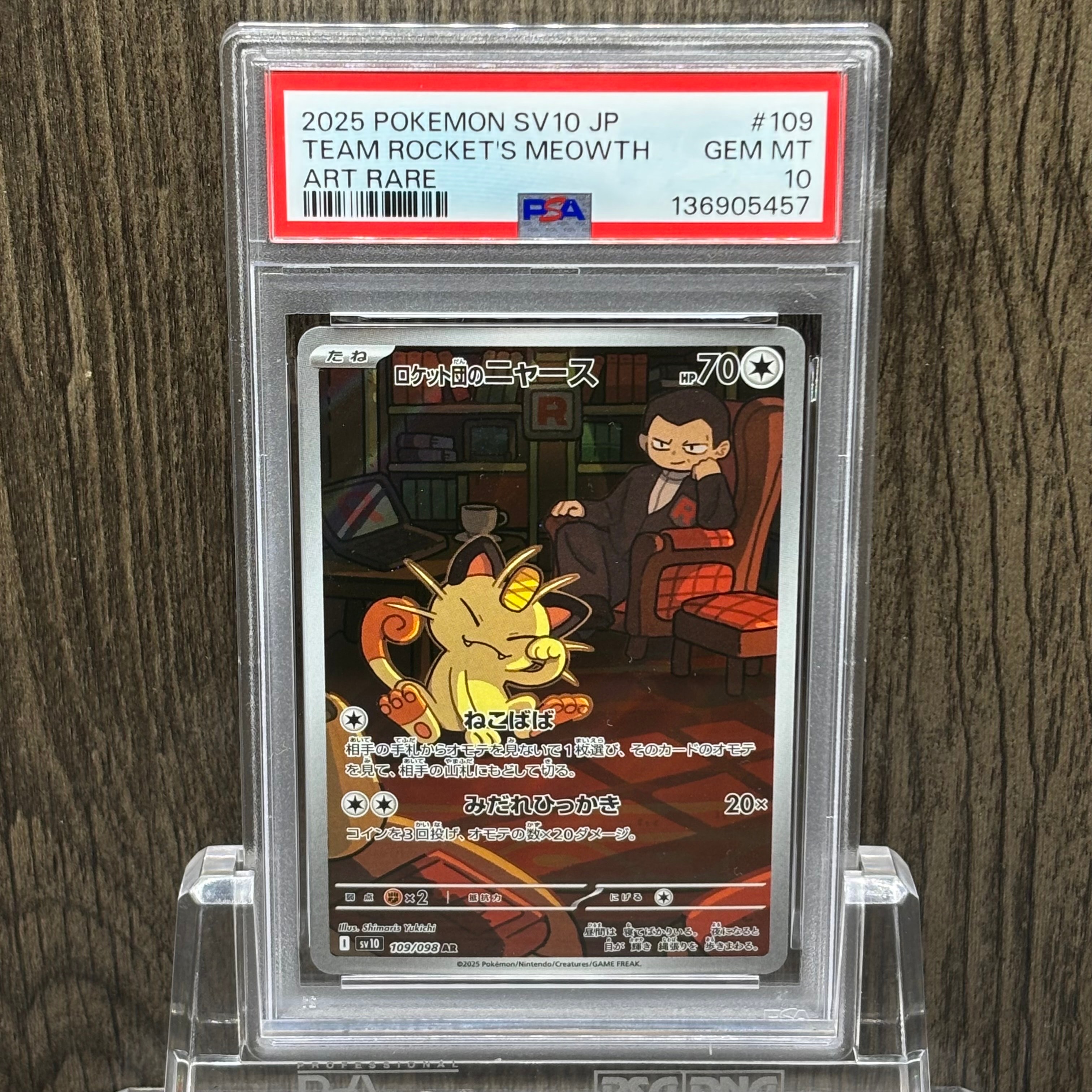 ロケット団のニャース AR [SV10 109/098](拡張パック「ロケット団の栄光」)