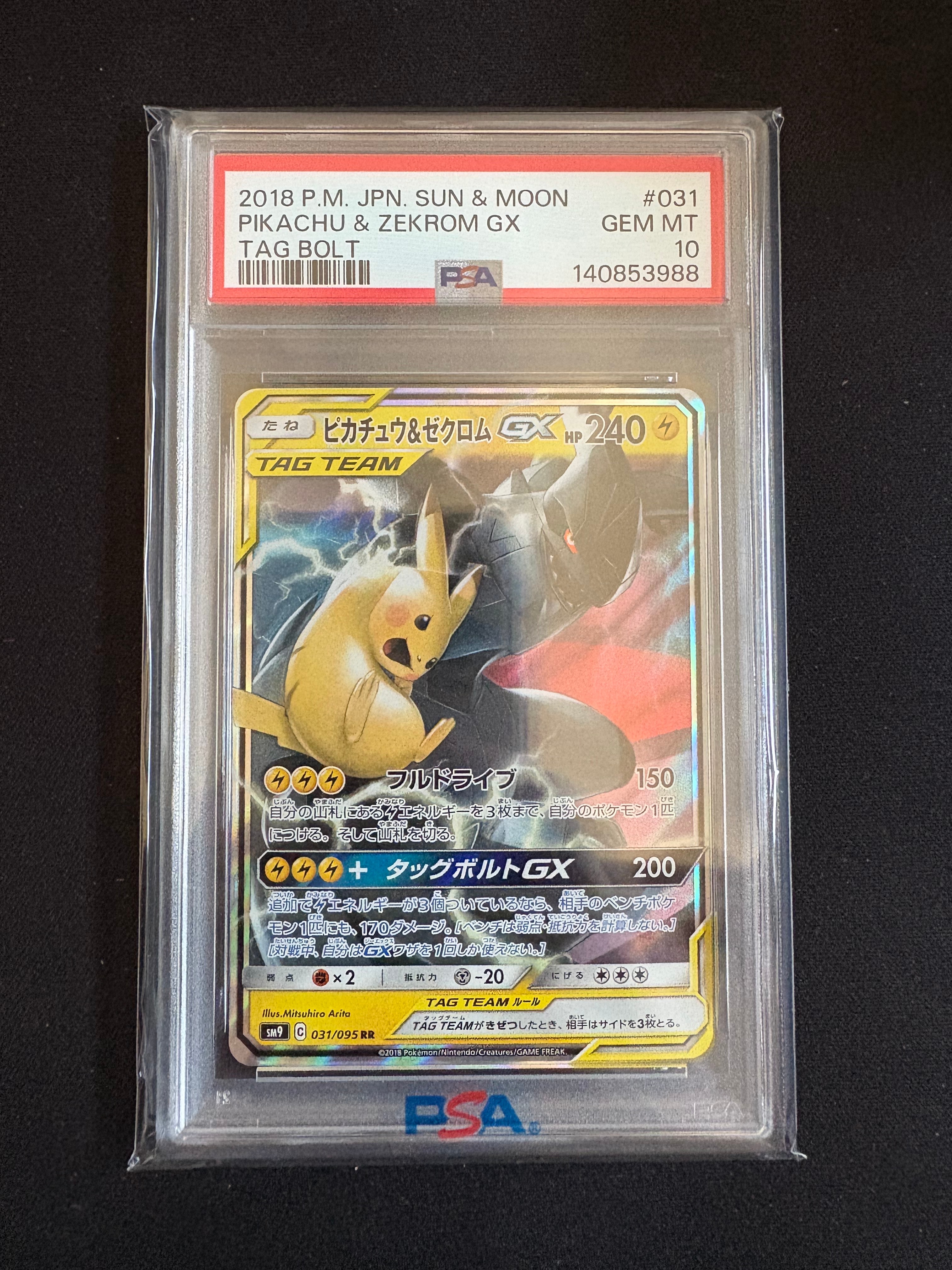 PSA10】ピカチュウ&ゼクロムGX RR [SM9 031/095](拡張パック「タッグ