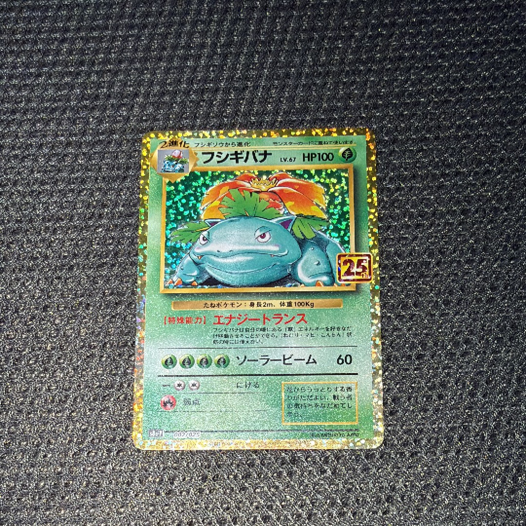PSA10】フシギバナ: プロモ[S8a-P 002/025](プロモカードパック 25th