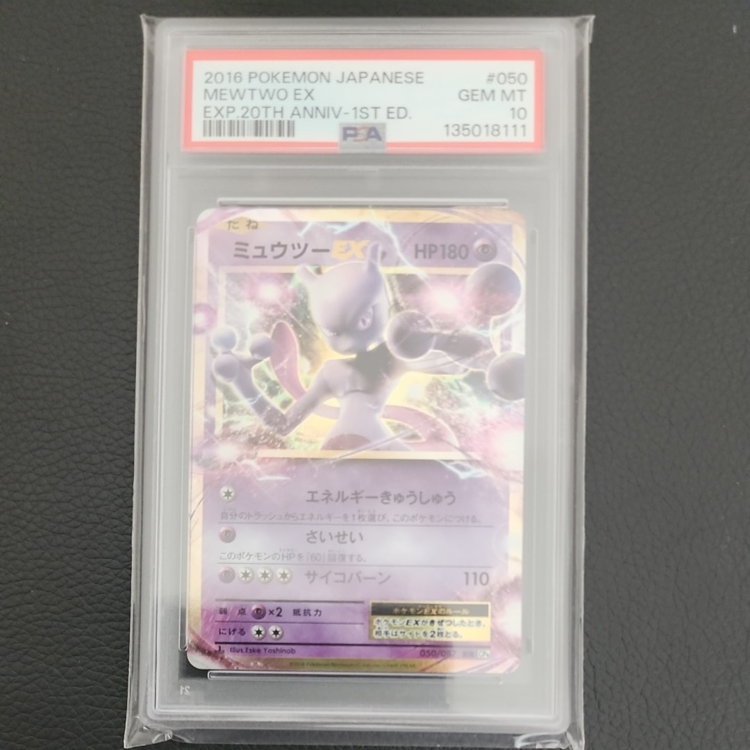 ミュウツーEX RR :1ED [CP6 050/087](コンセプトパック「ポケットモンスターカードゲーム 拡張パック 20th Anniversary」)