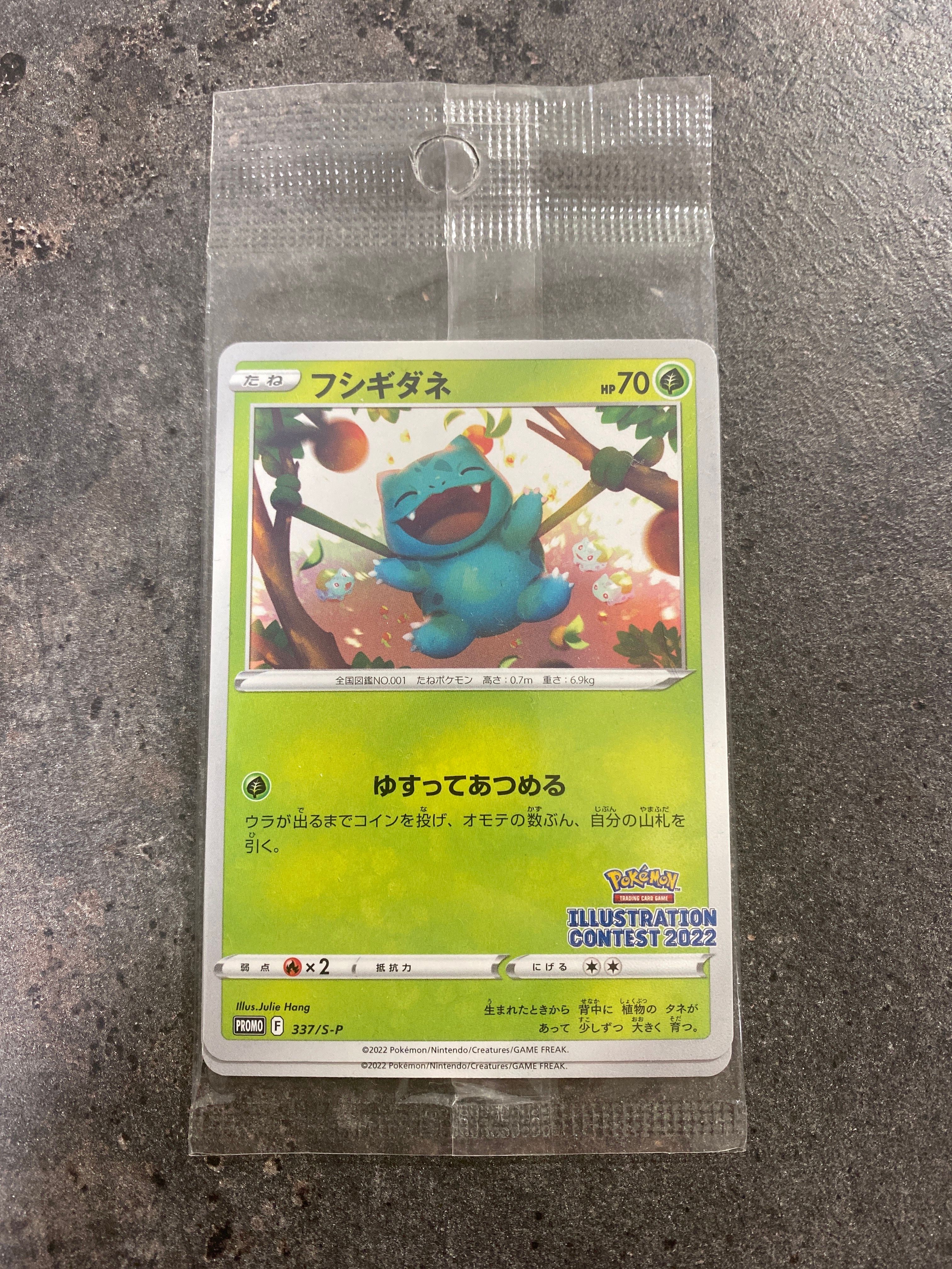 フシギダネ & ウインディ & ゲッコウガ [S-P 337 / S-P 338 / S-P 339](プロモーションカード「ポケモンセンター・ポケモンストア・ポケモンセンターオンライン2000円以上購入特典」) 未開封パック