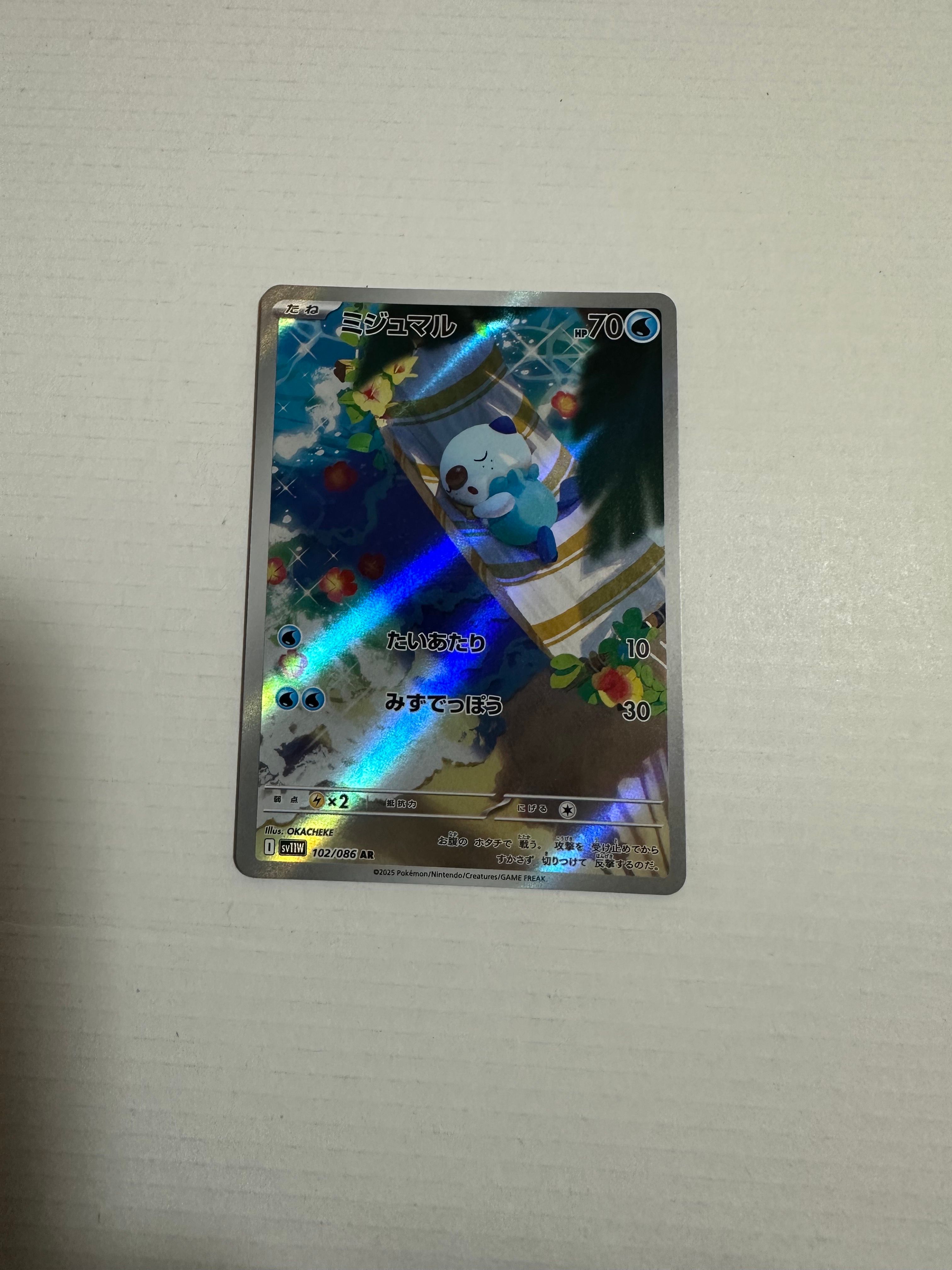 ミジュマル AR [SV11W 102/086](拡張パック「ホワイトフレア」)