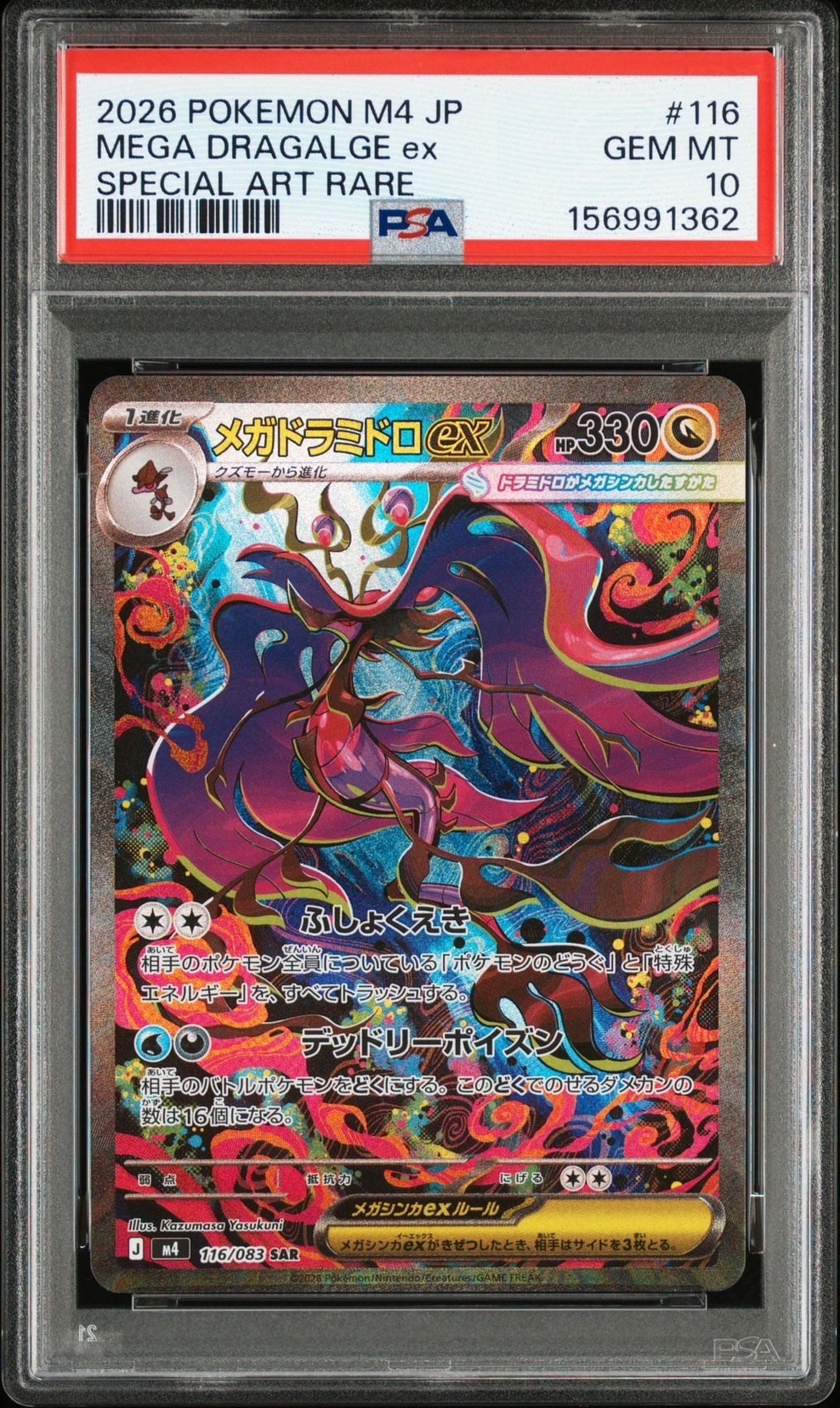 メガドラミドロex SAR [M4 116/083](拡張パック「ニンジャスピナー」)