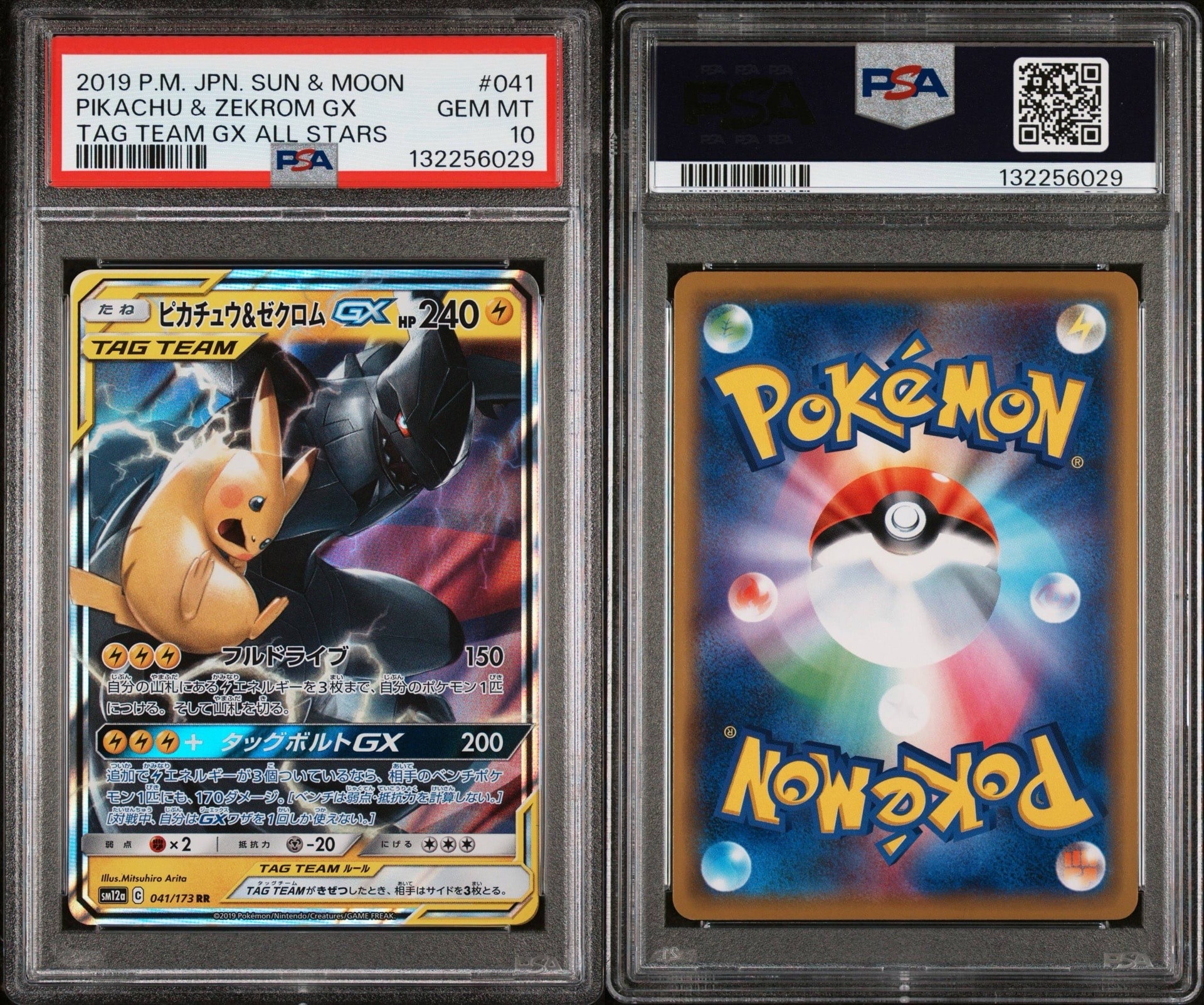 ピカチュウ&ゼクロムGX RR [SM12a 041/173](ハイクラスパック「TAG
