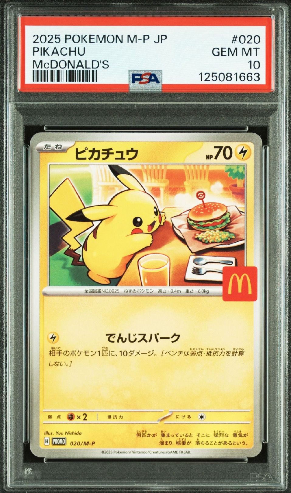 ピカチュウ P [M-P 020](プロモカードパック「マクドナルド ハッピーセット2025」)