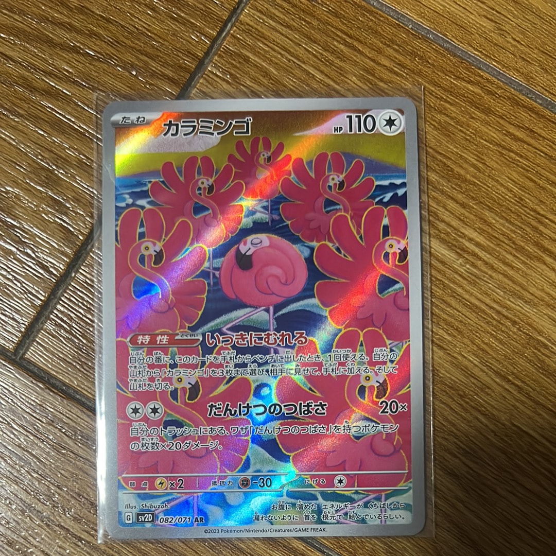 PSA10】カラミンゴ AR[SV2D 082/071](拡張パック「クレイバースト」) 1