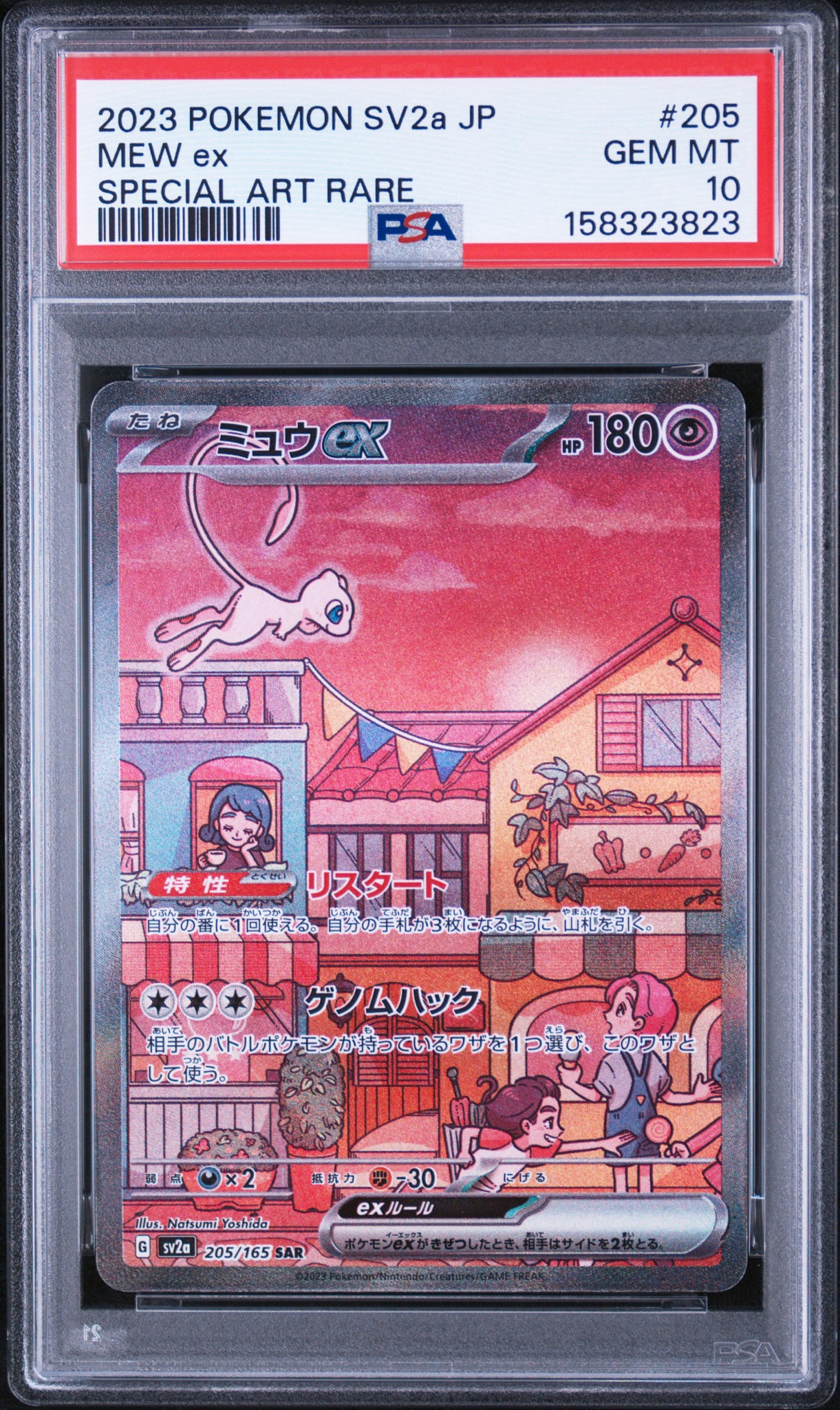 ミュウex SAR[SV2a 205/165](強化拡張パック「ポケモンカード151