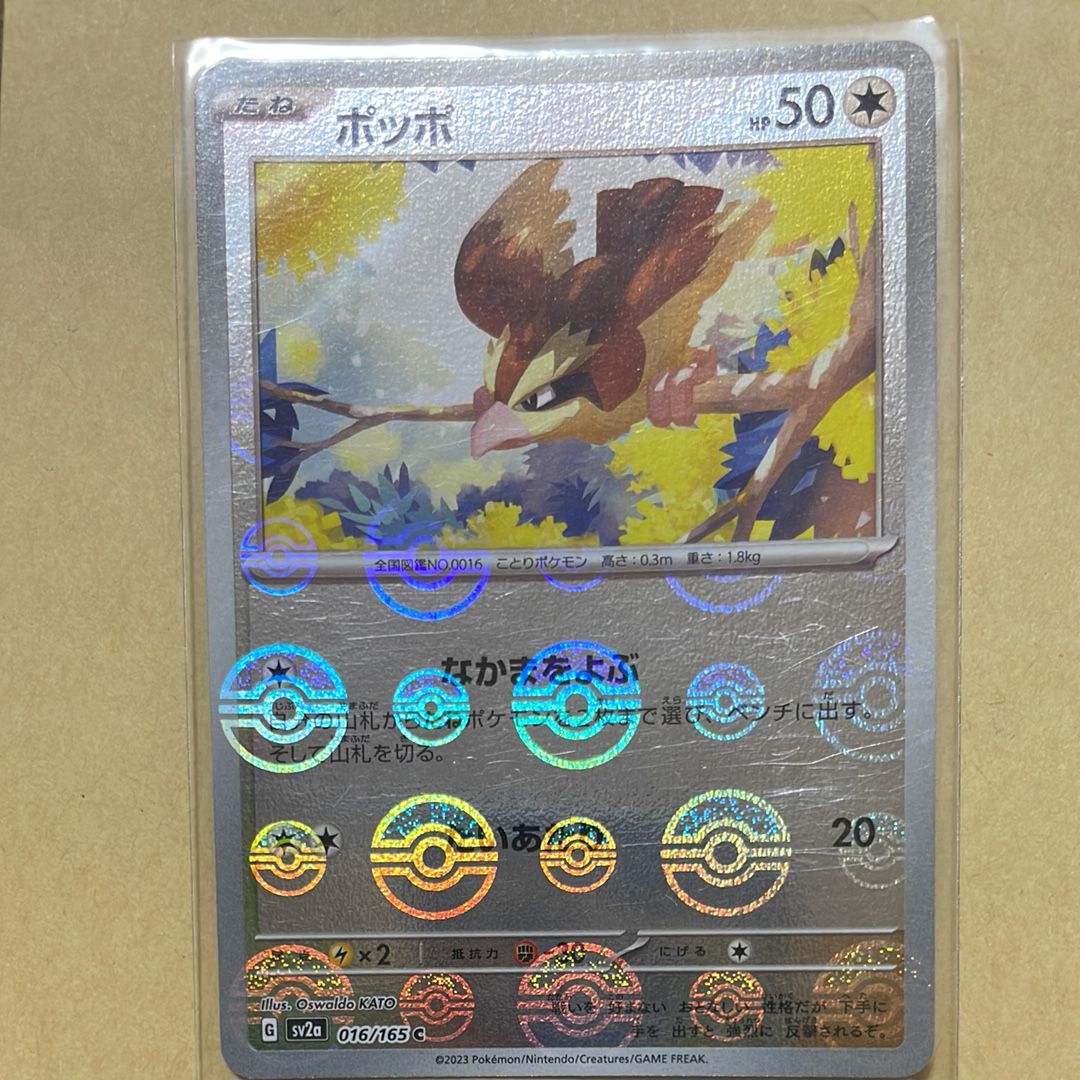 ポッポ C: モンスターボールミラー[SV2a 016/165](強化拡張パック「ポケモンカード151」)