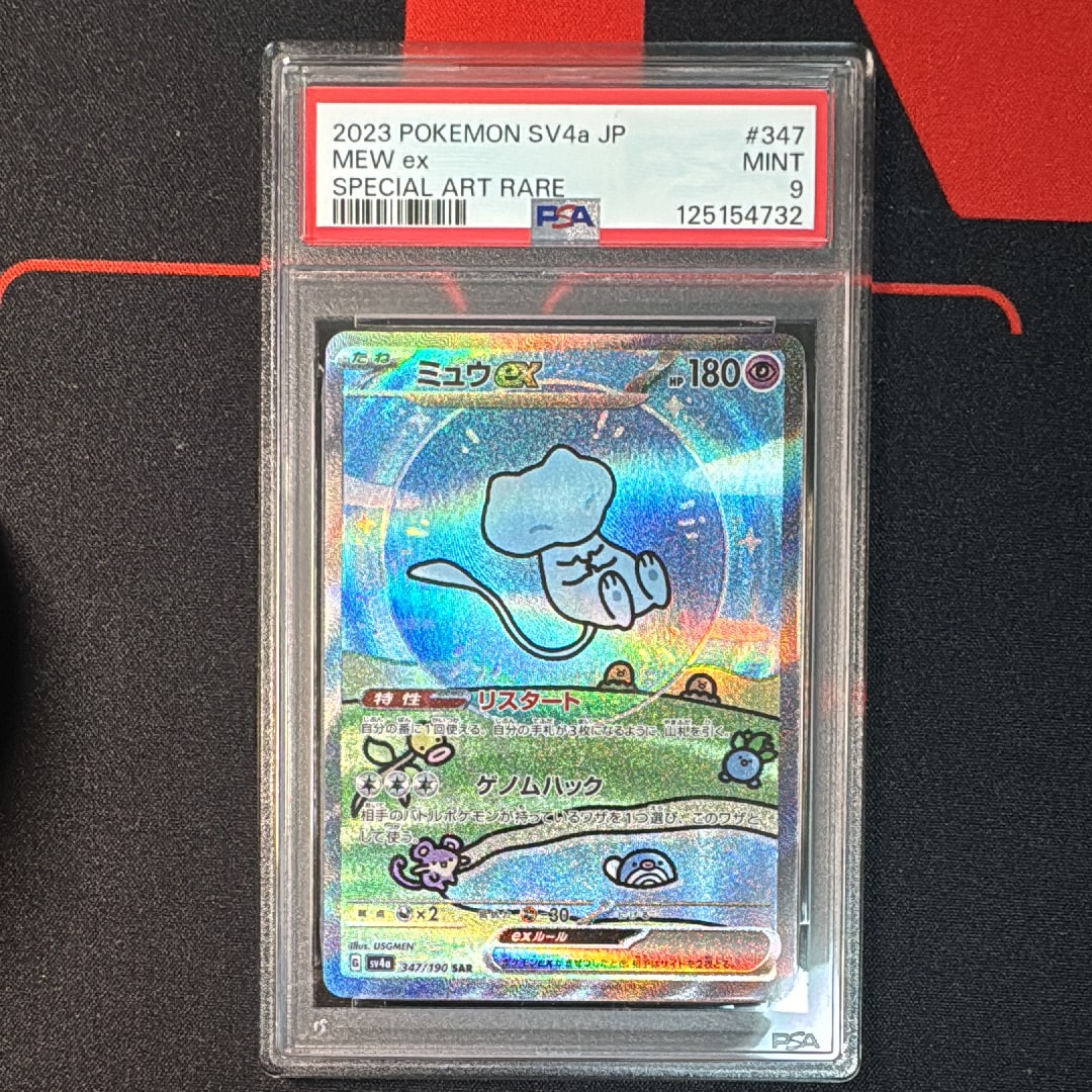 ミュウex SAR [SV4a 347/190](ハイクラスパック「シャイニートレジャー