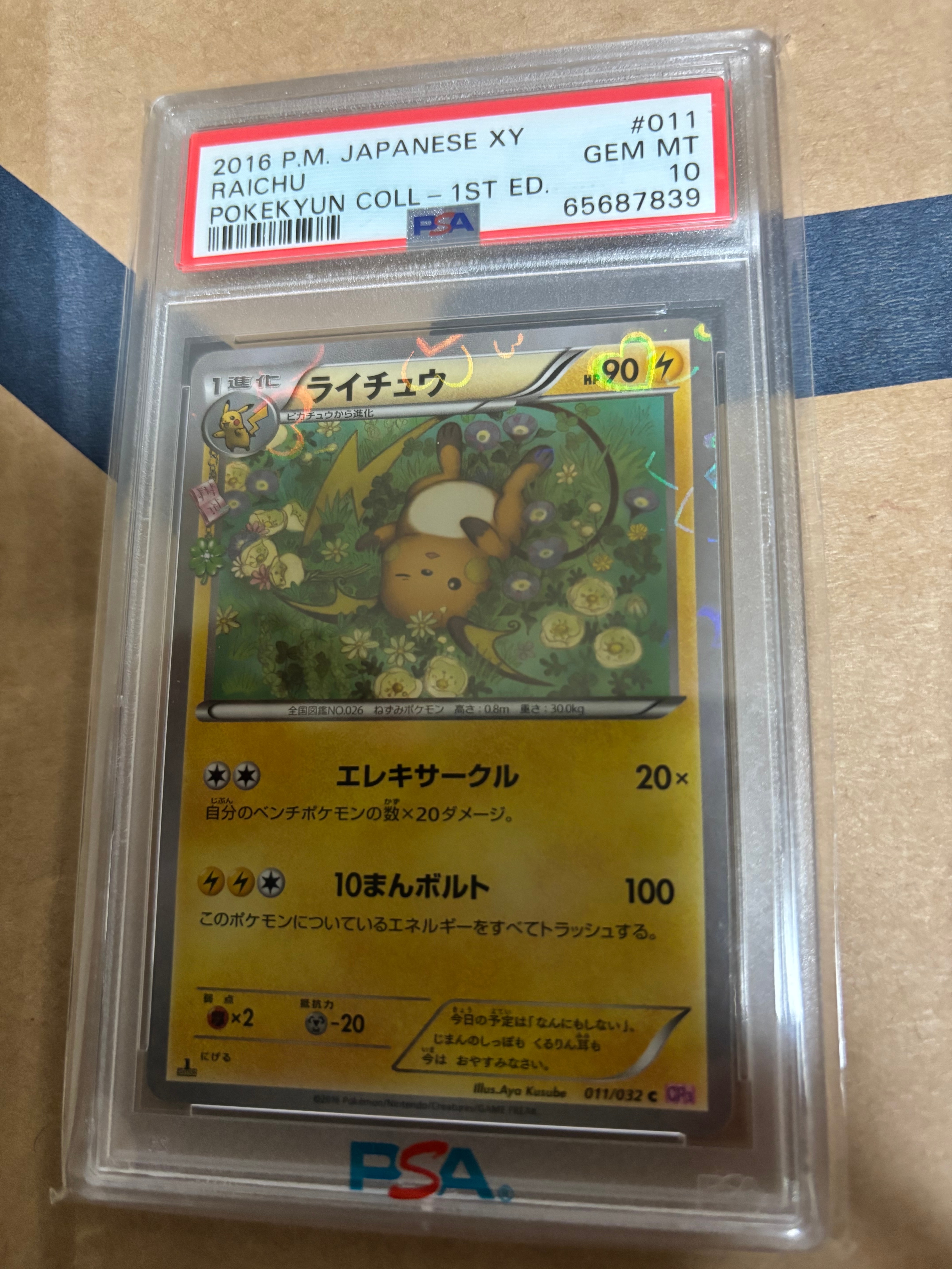 ライチュウ C :1ED [CP3 011/032](コンセプトパック「ポケキュンコレクション」)
