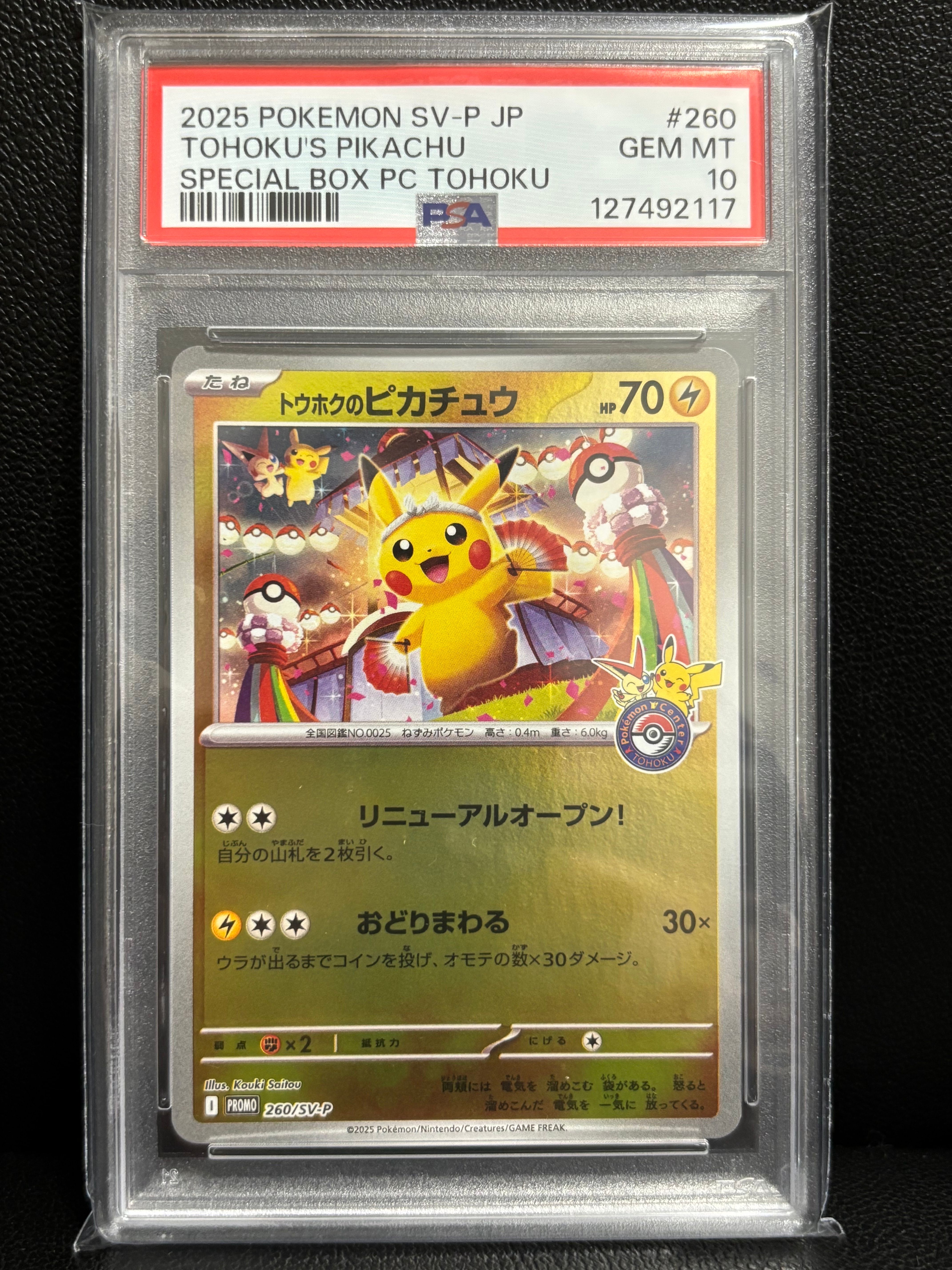 トウホクのピカチュウ P [SV-P 260](スペシャルBOX「ポケモンセンタートウホク」)