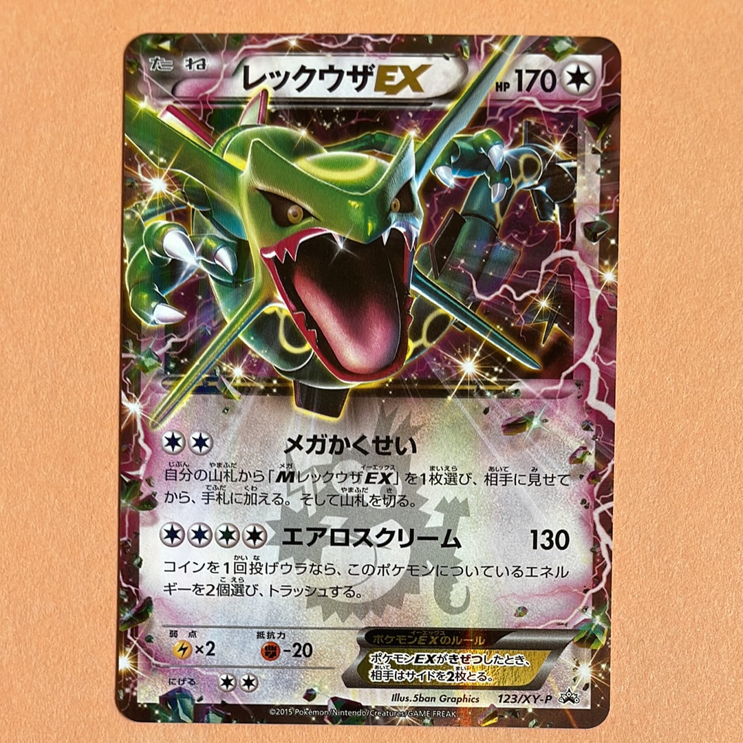 レックウザEX P [XY-P 123](プロモーションカード「月刊コロコロイチバン! 2015年4月号付録」)